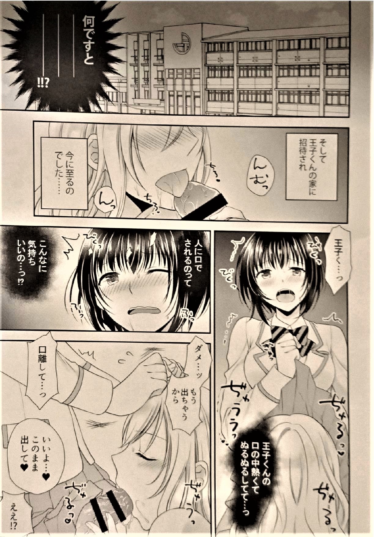 学園の王子様にめすちょうきょうすることをしられたいます！