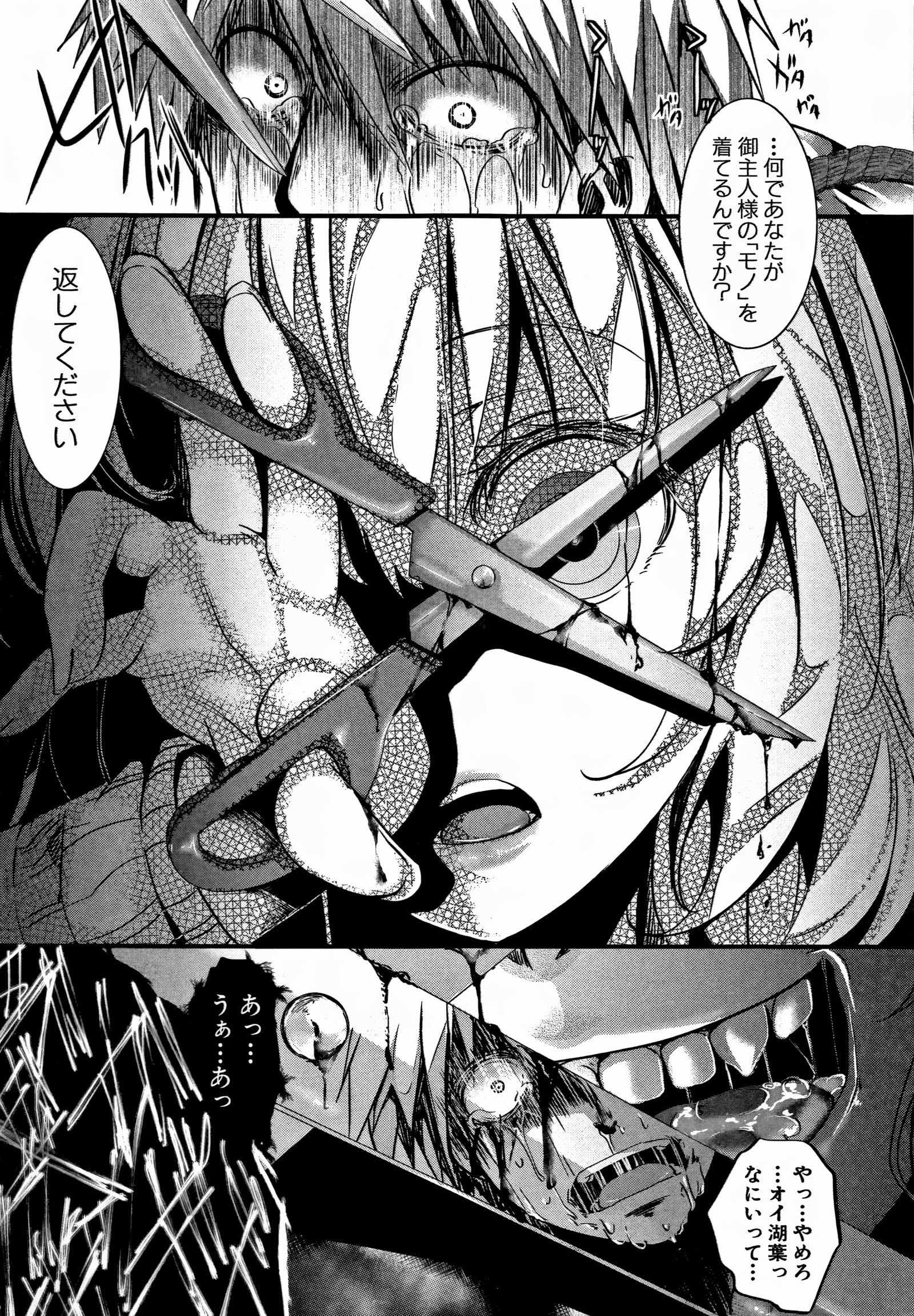大円城-イカレイカサレユキイカレ-