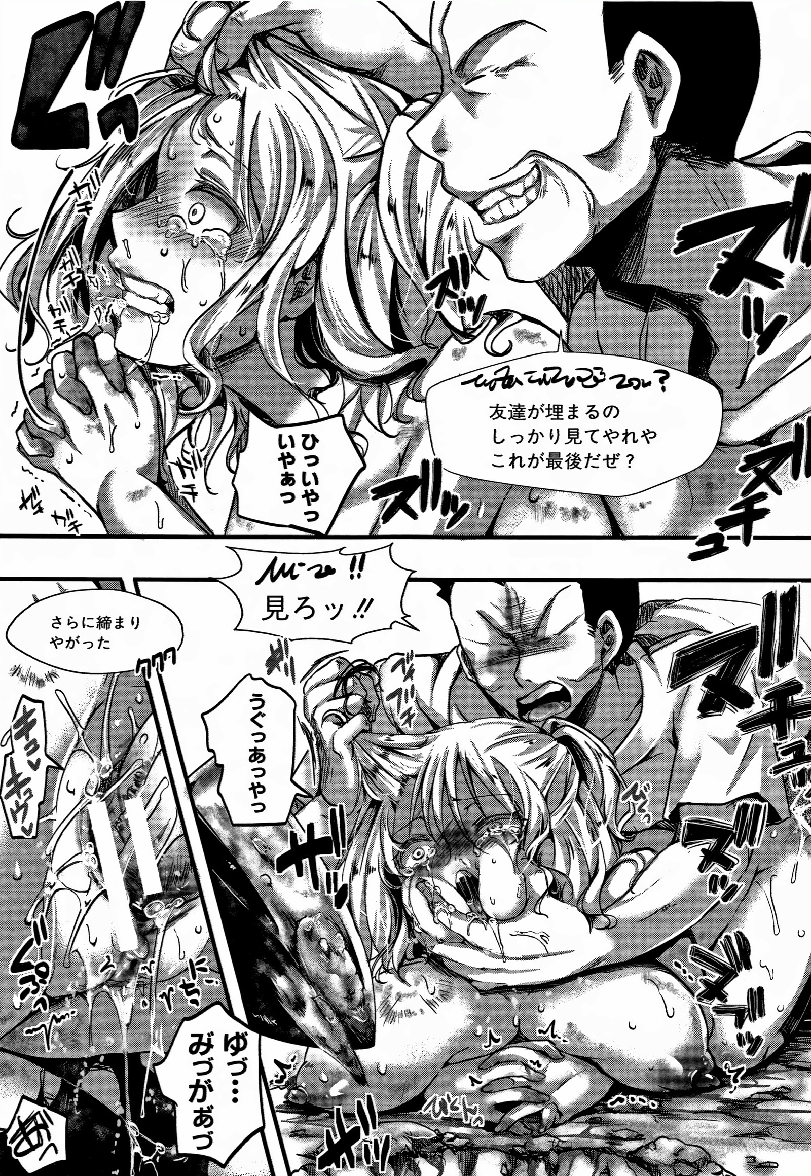 大円城-イカレイカサレユキイカレ-