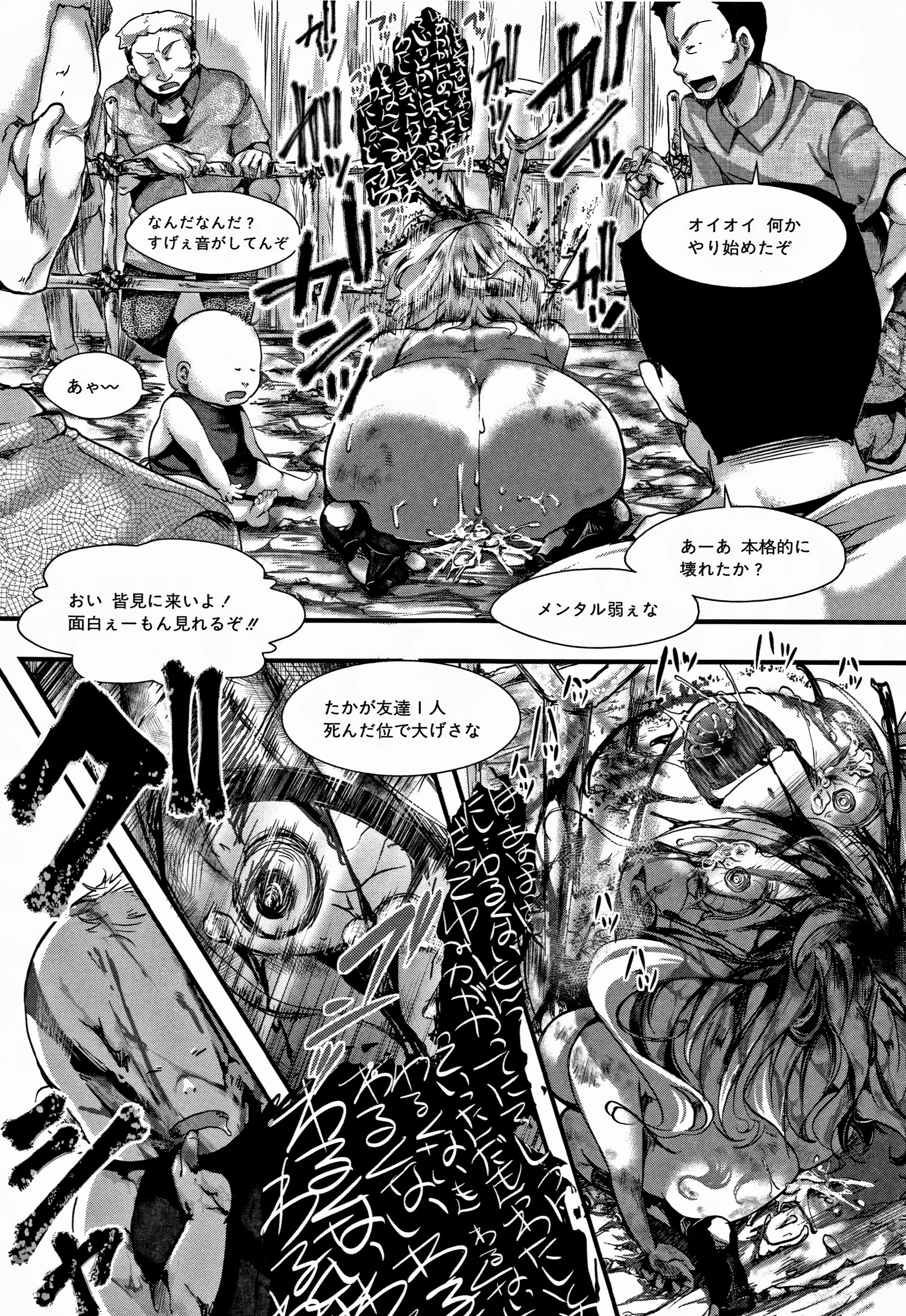 大円城-イカレイカサレユキイカレ-