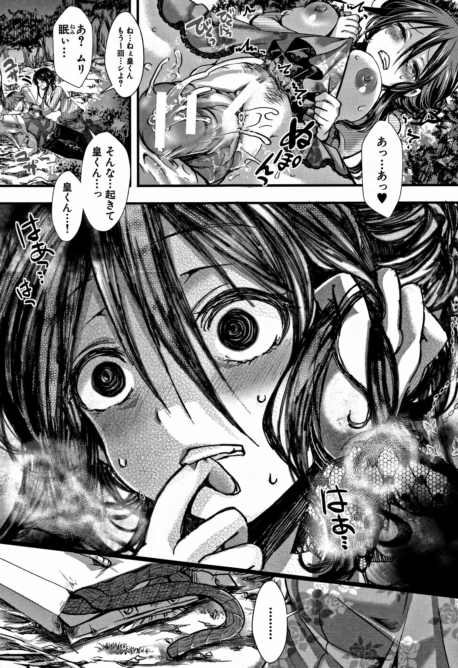 大円城-イカレイカサレユキイカレ-