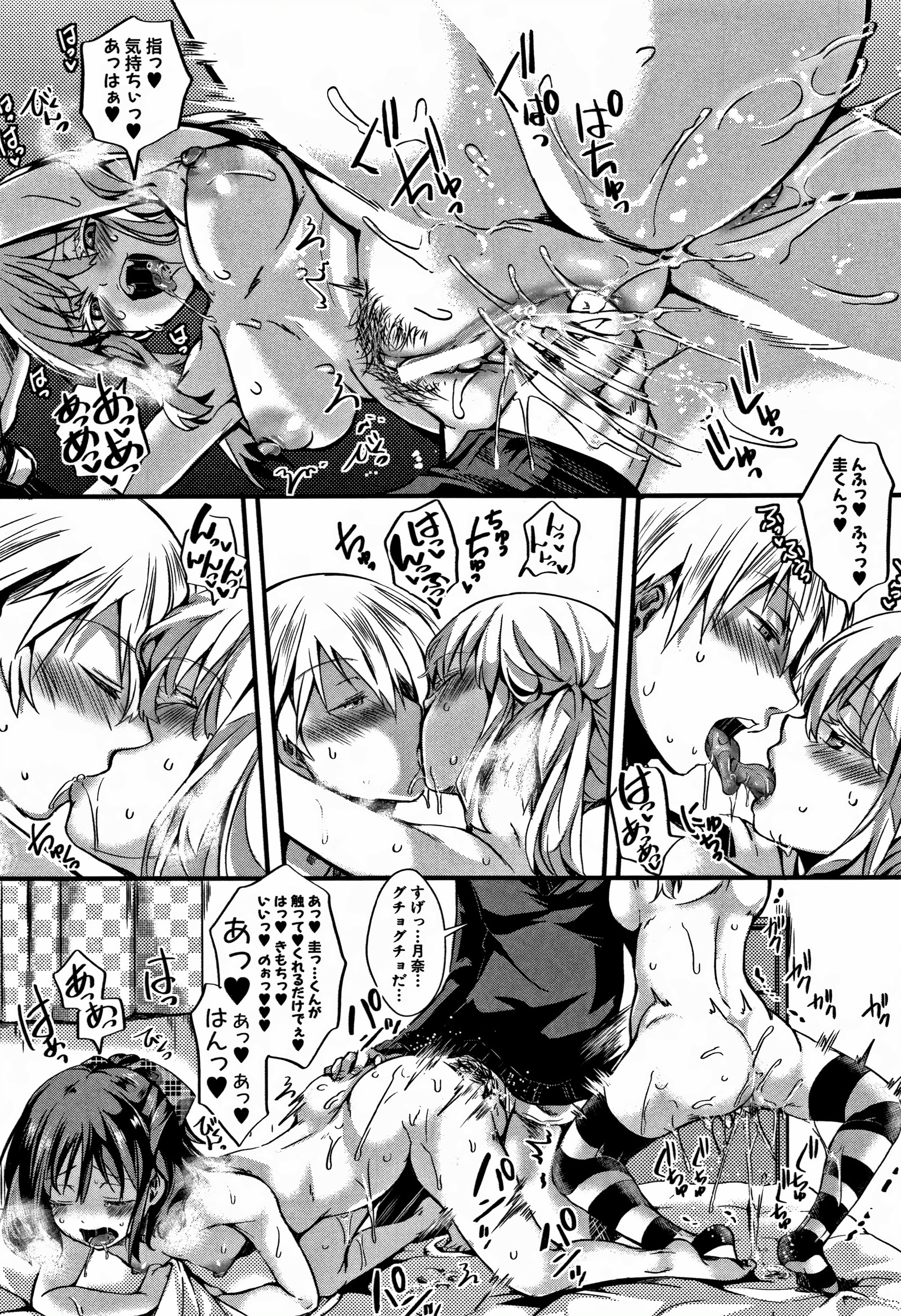 大円城-イカレイカサレユキイカレ-