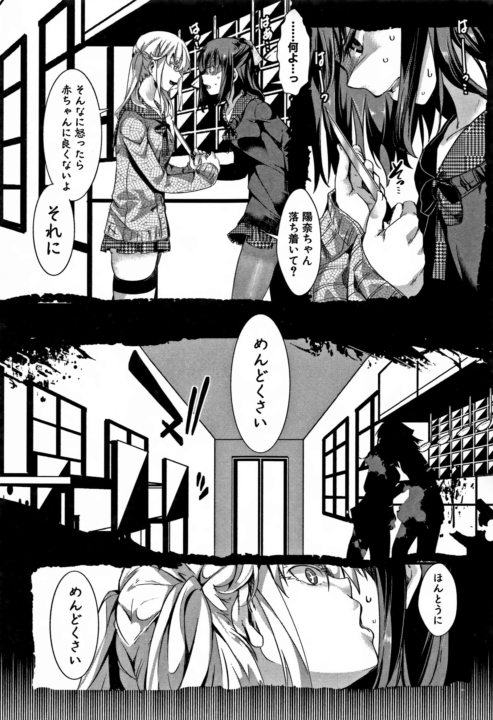 大円城-イカレイカサレユキイカレ-