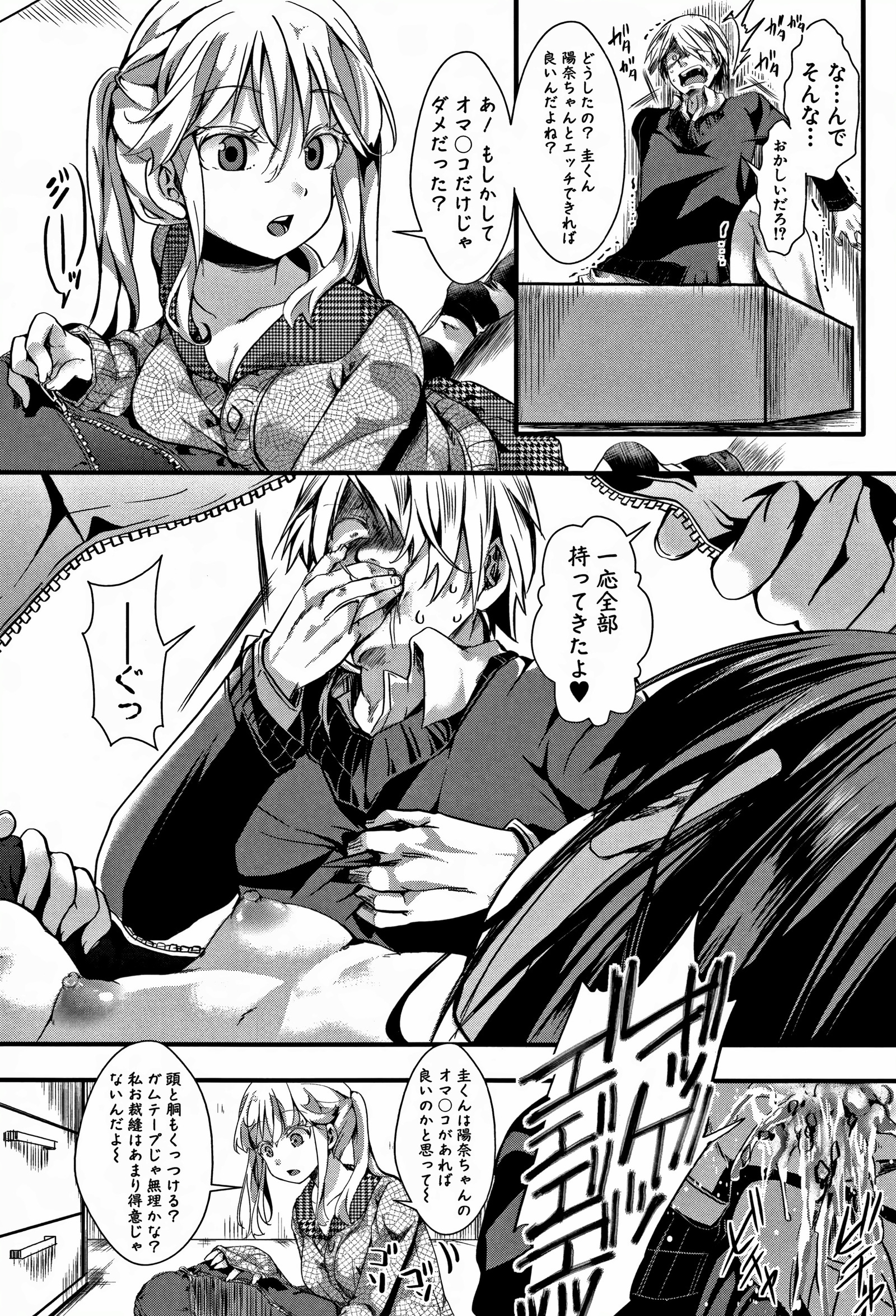 大円城-イカレイカサレユキイカレ-