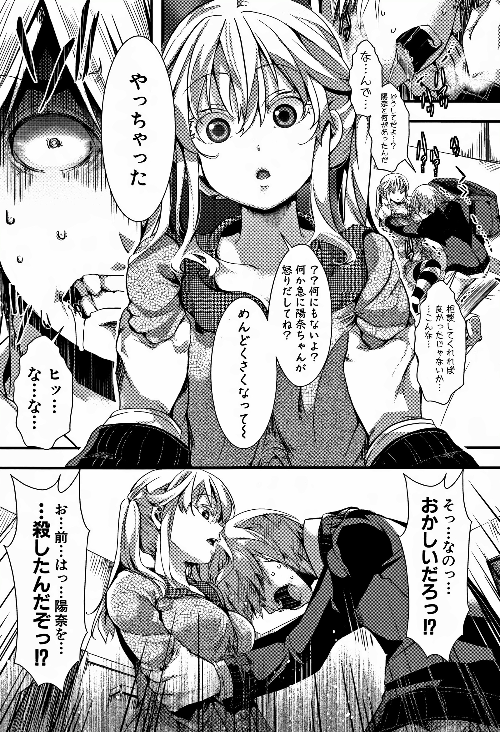 大円城-イカレイカサレユキイカレ-