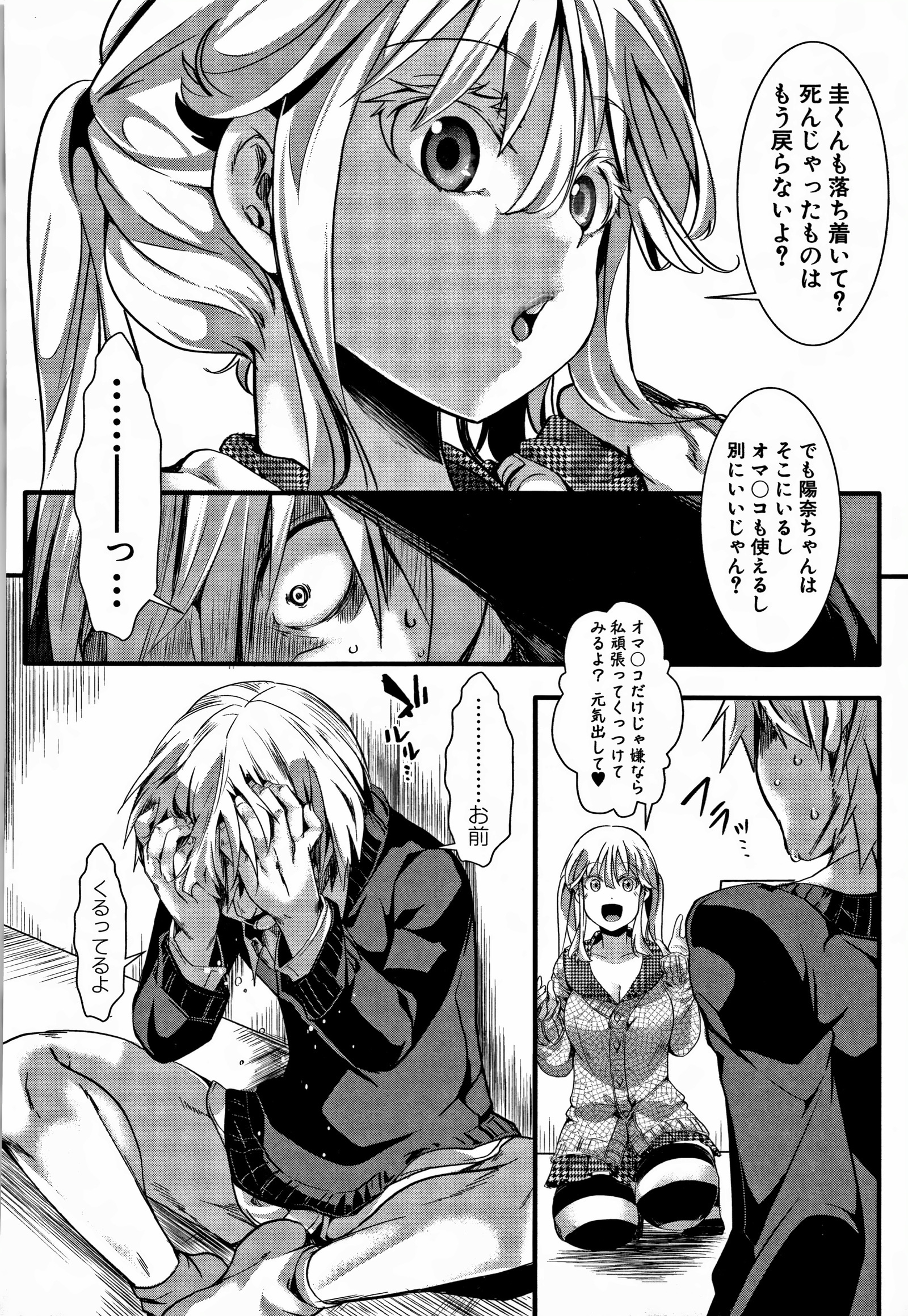 大円城-イカレイカサレユキイカレ-