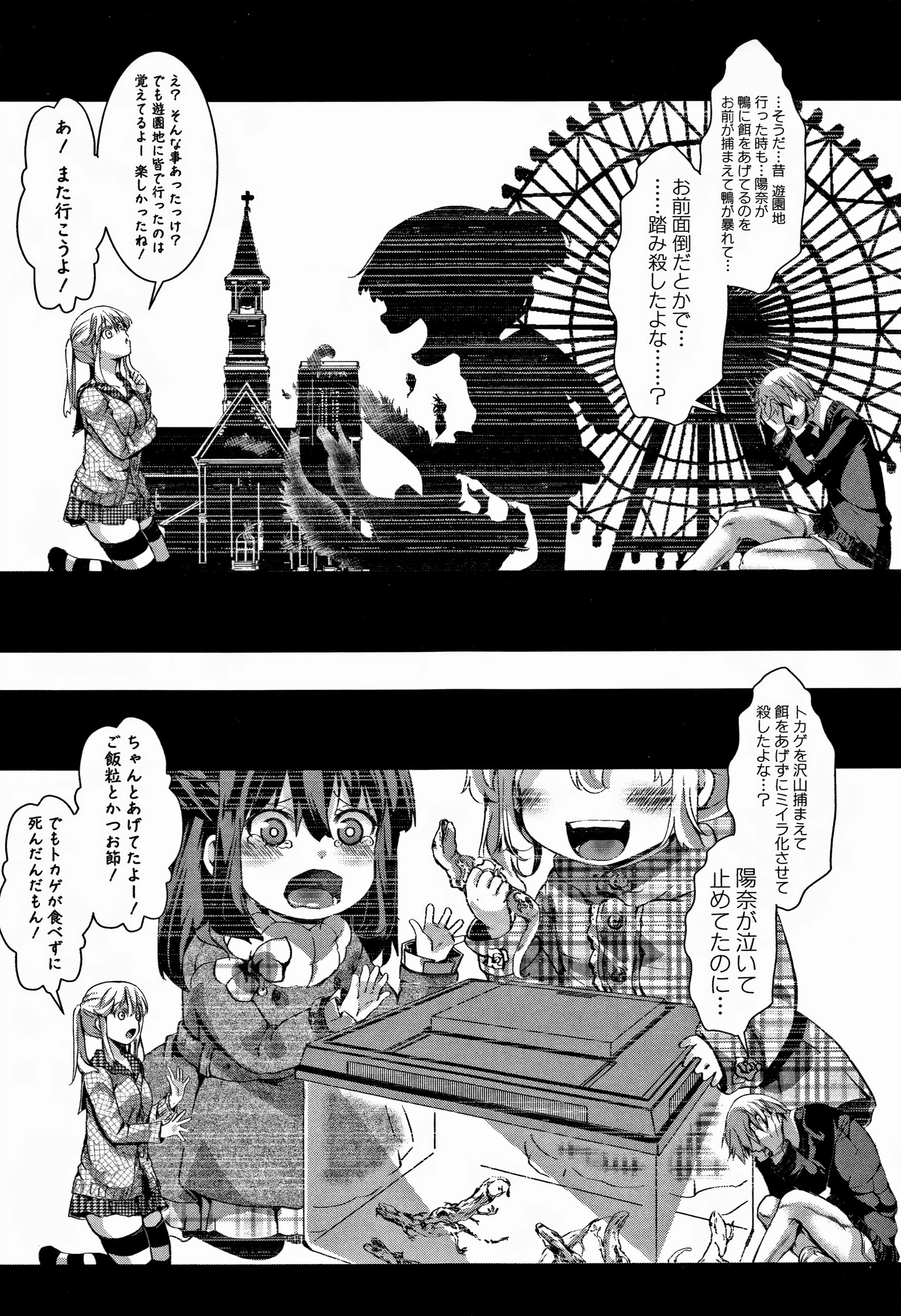 大円城-イカレイカサレユキイカレ-