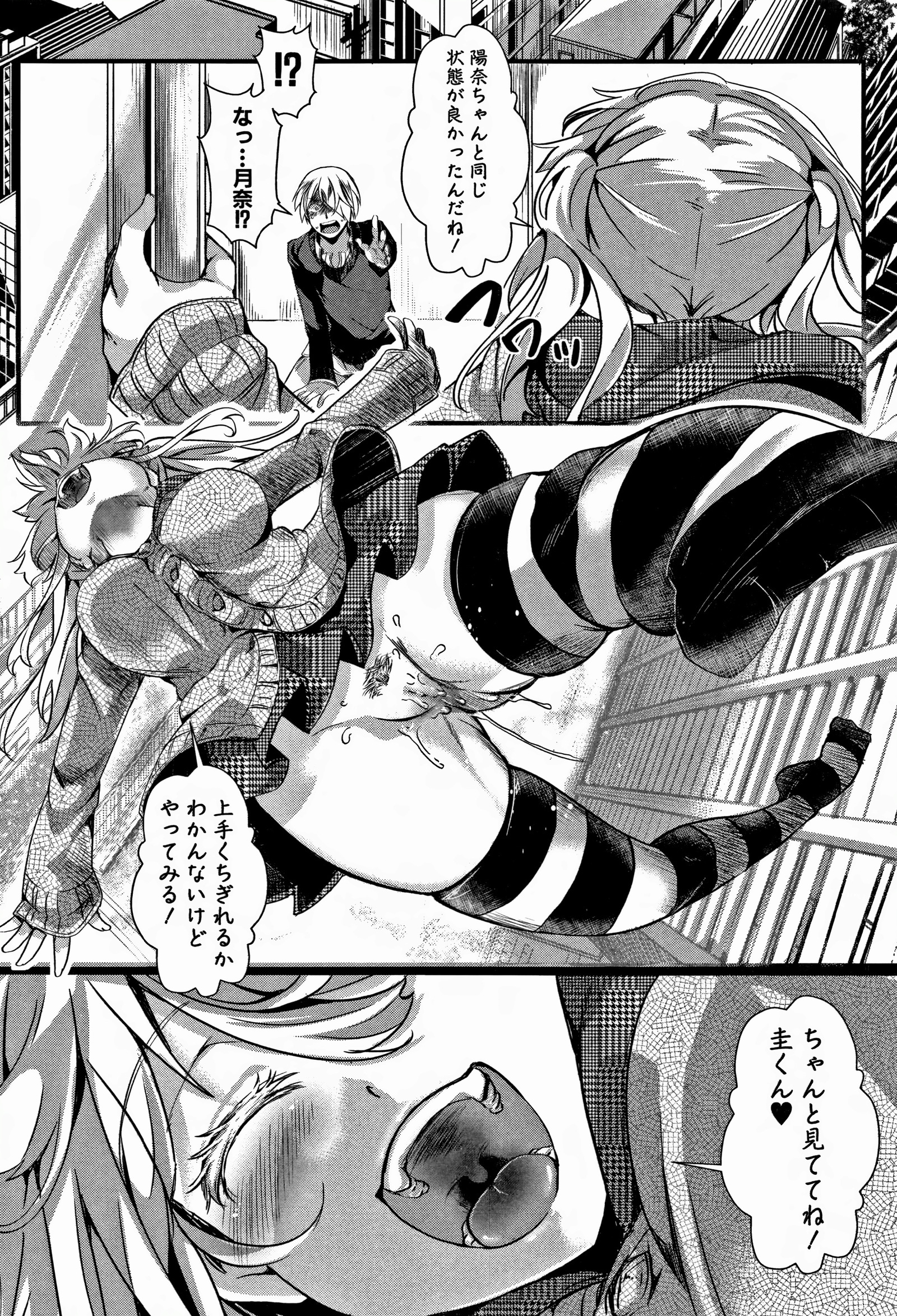大円城-イカレイカサレユキイカレ-