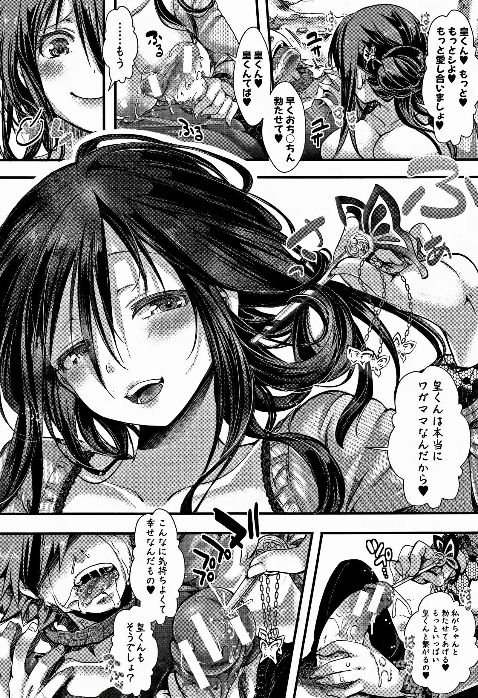 大円城-イカレイカサレユキイカレ-