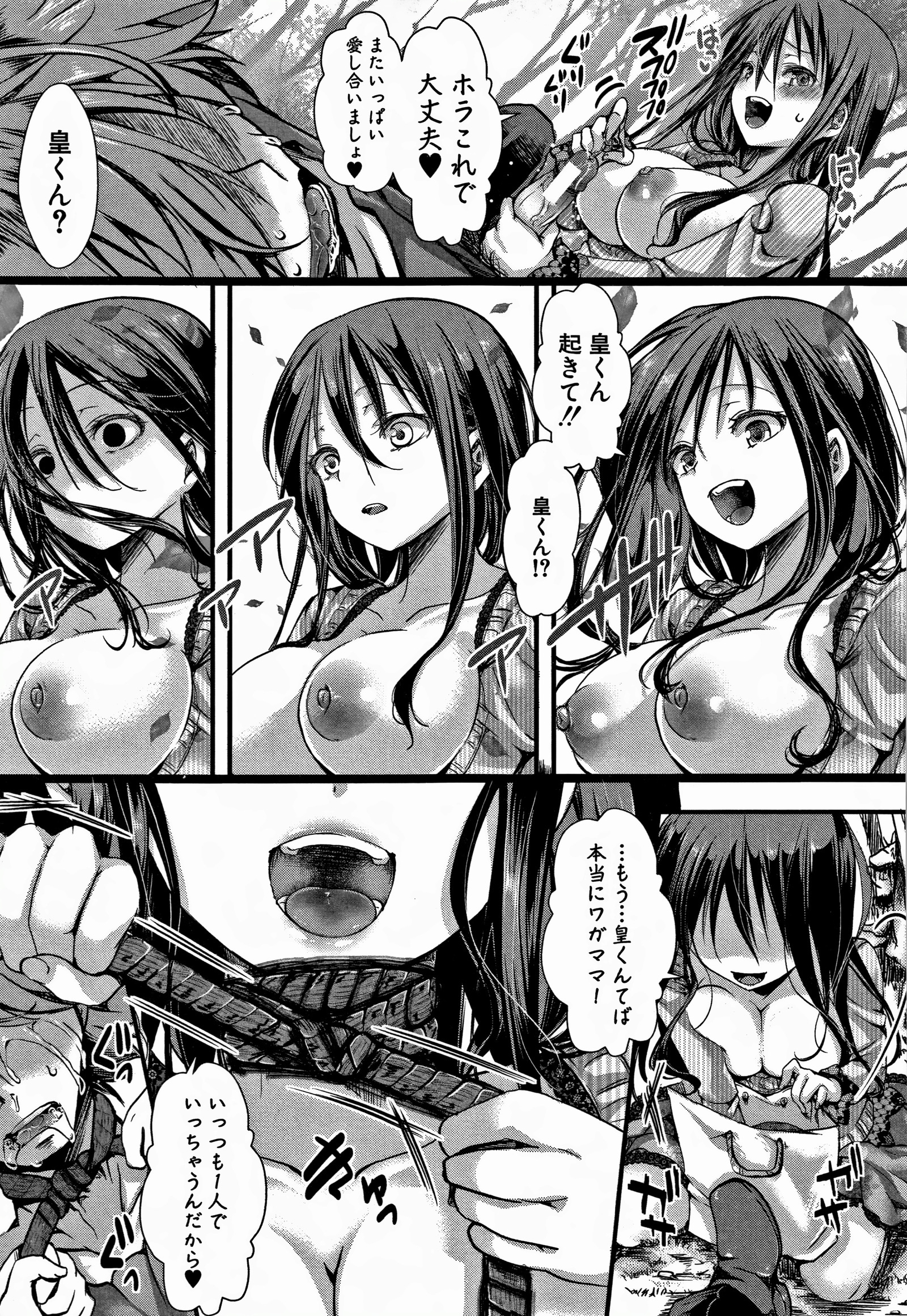 大円城-イカレイカサレユキイカレ-