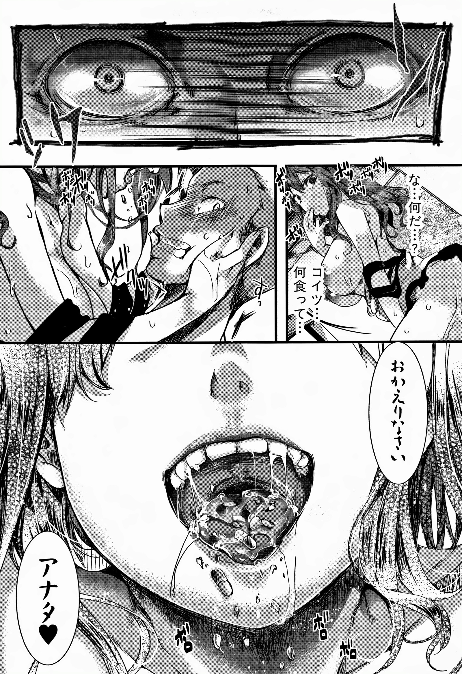 大円城-イカレイカサレユキイカレ-