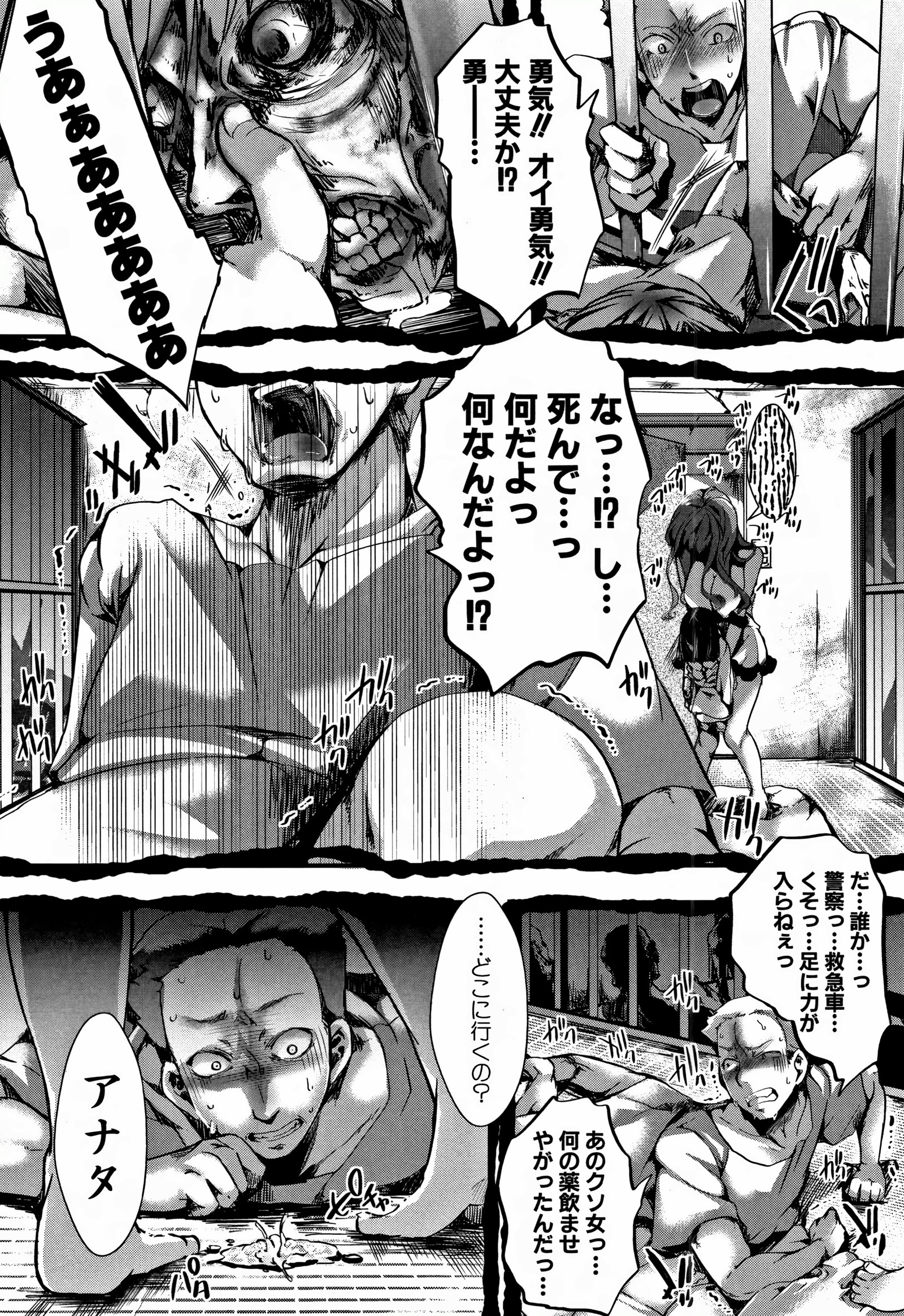 大円城-イカレイカサレユキイカレ-