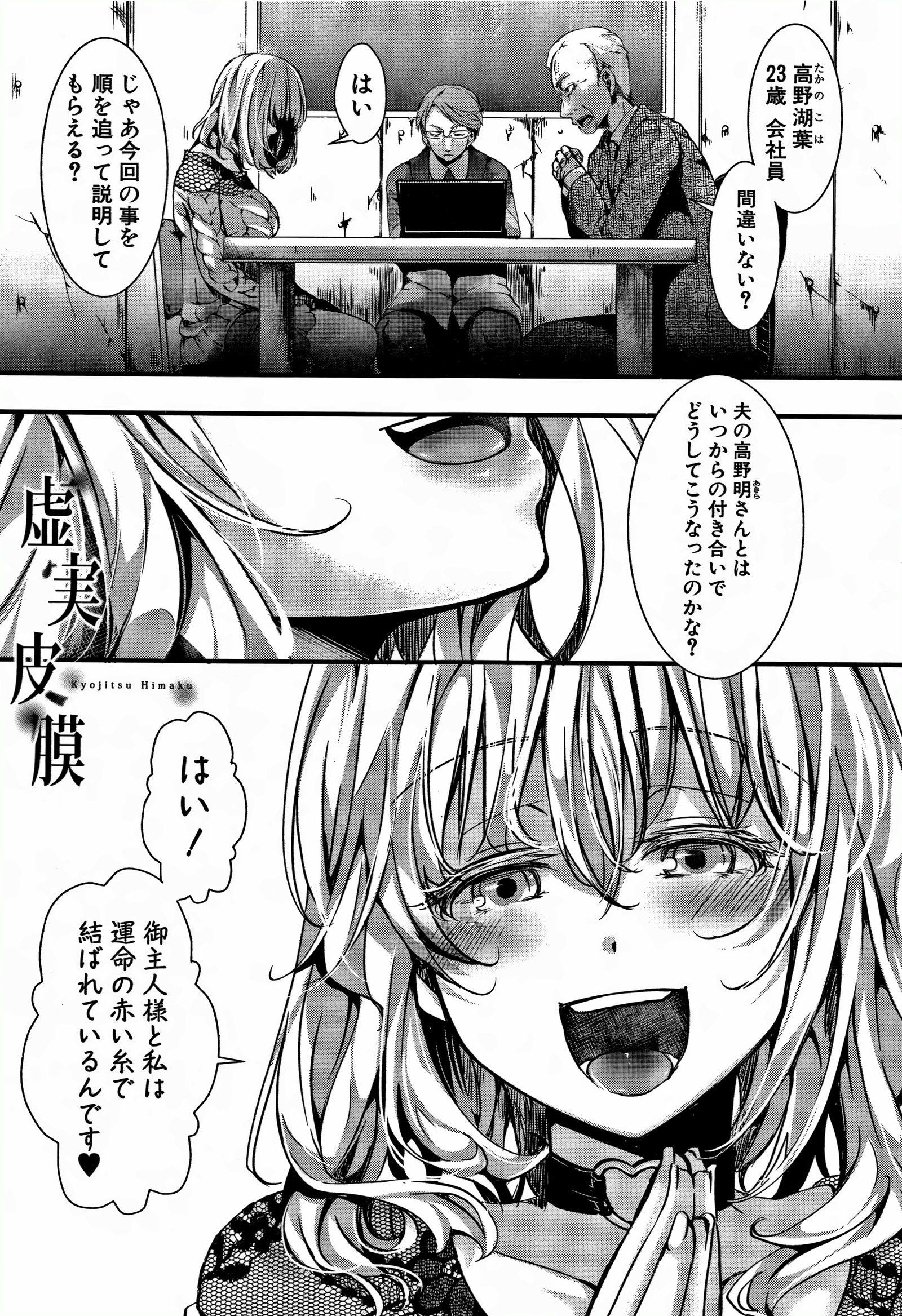 大円城-イカレイカサレユキイカレ-