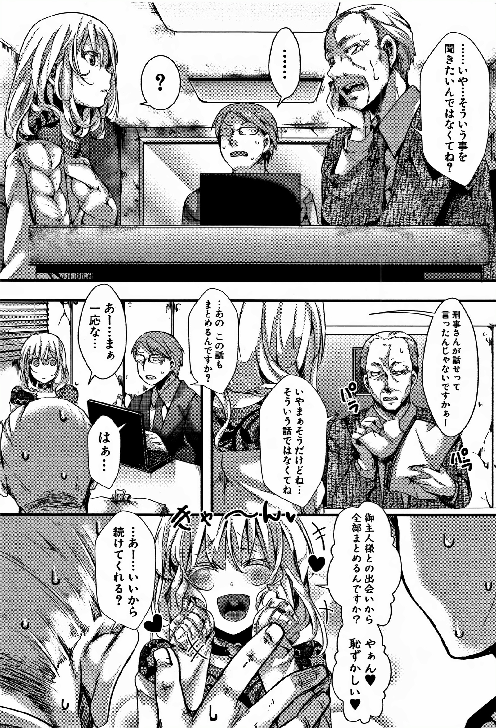 大円城-イカレイカサレユキイカレ-