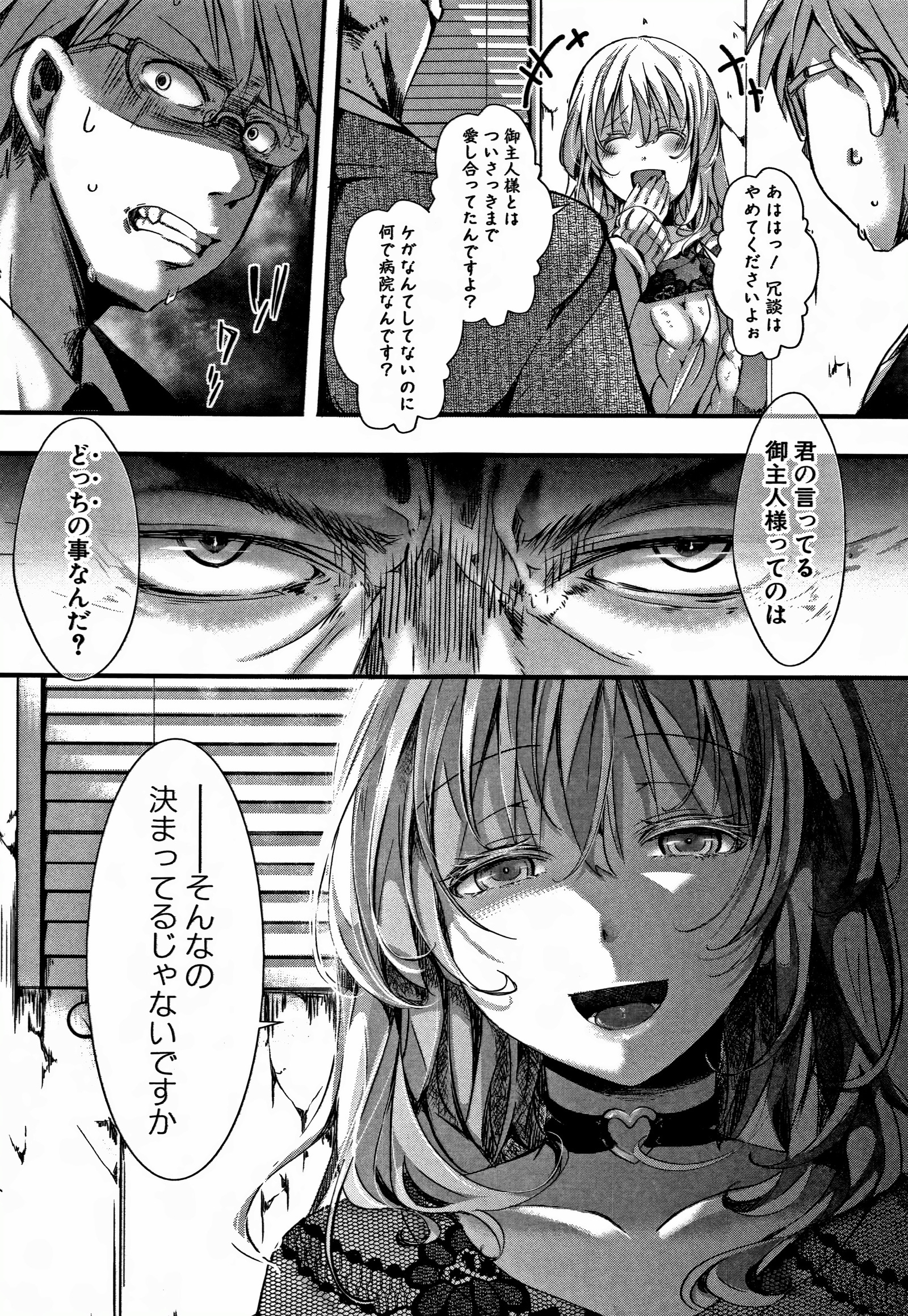 大円城-イカレイカサレユキイカレ-
