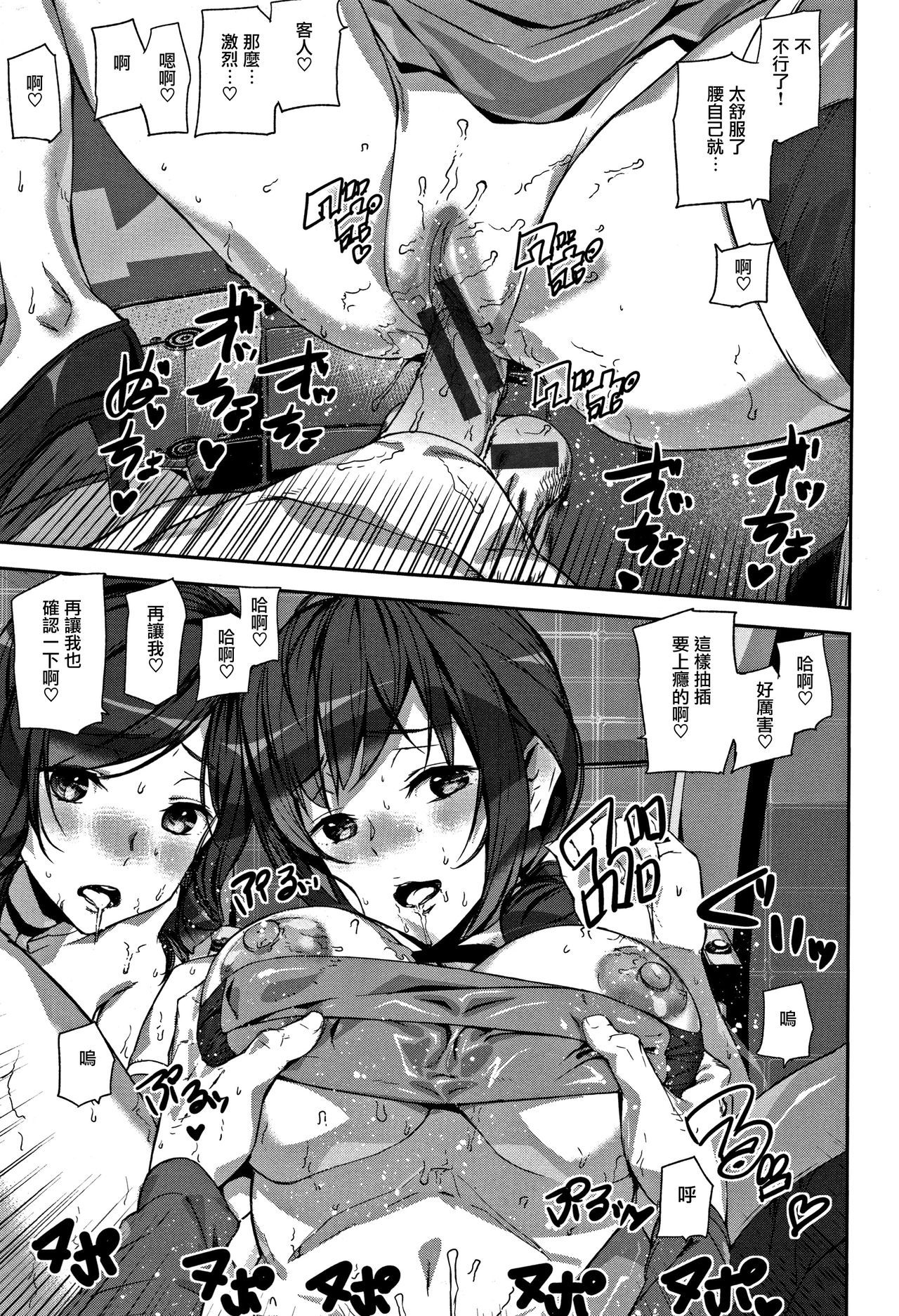 ハニーサービスCh.1-3
