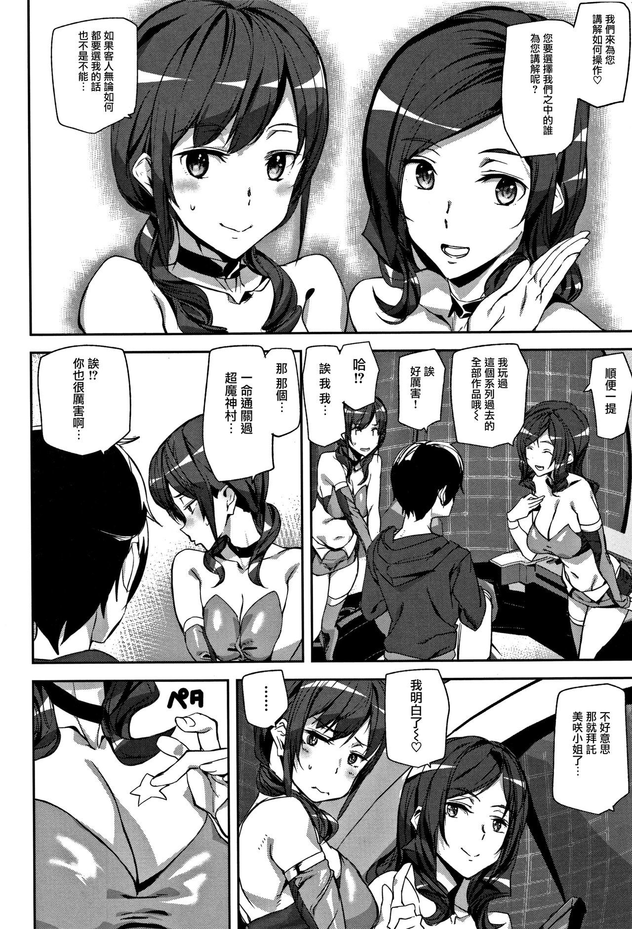 ハニーサービスCh.1-3