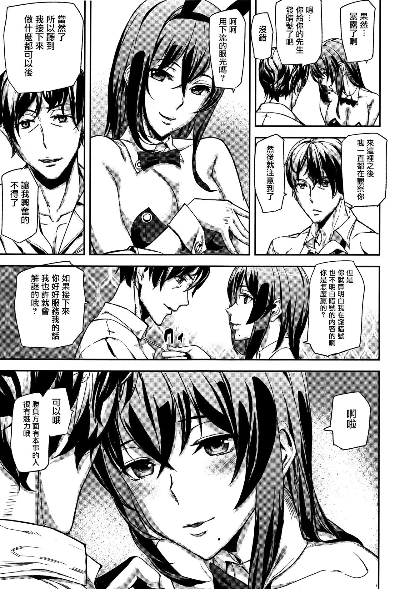 ハニーサービスCh.1-3