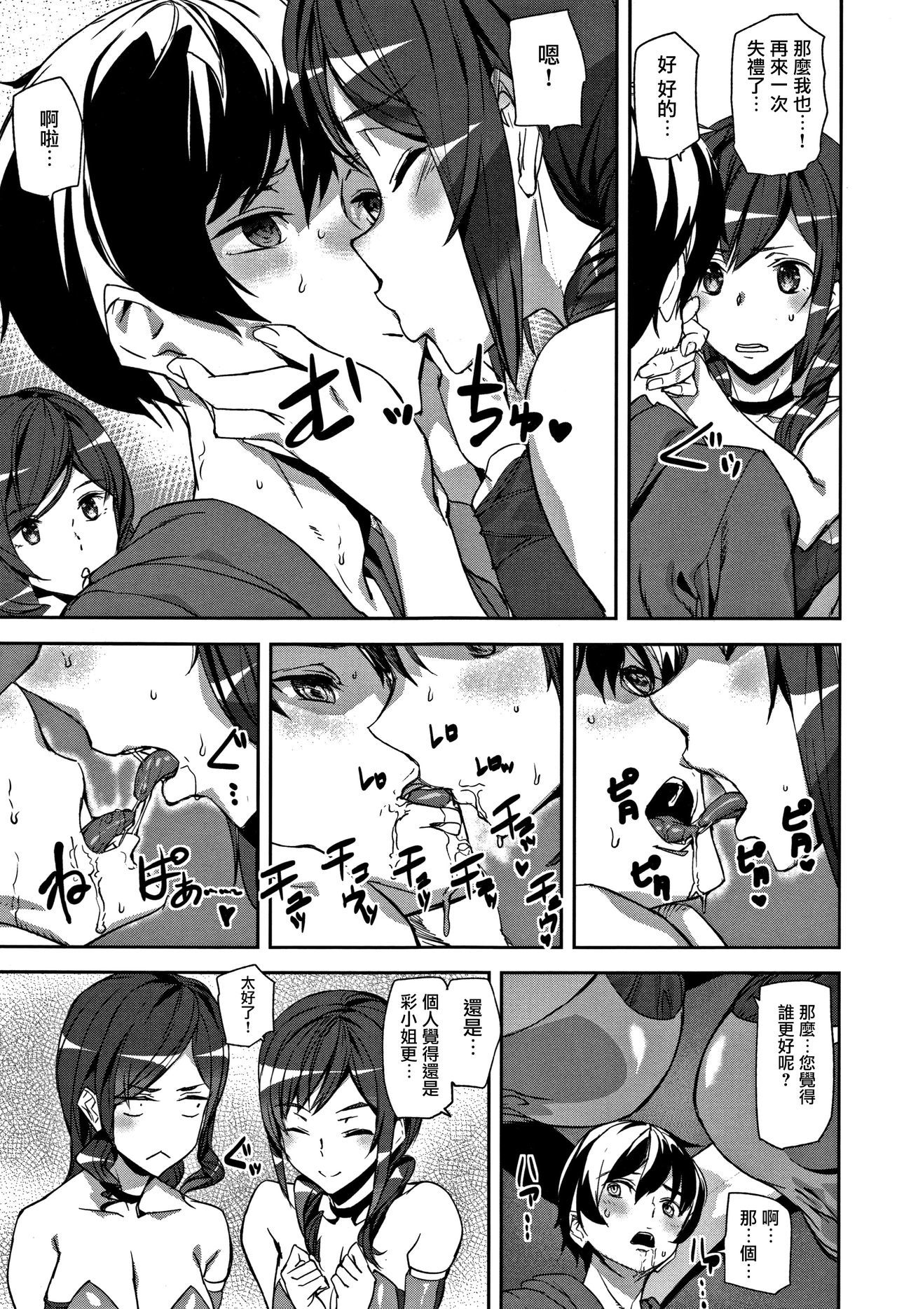 ハニーサービスCh.1-3