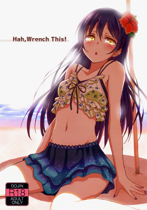 はぁ、レンチこれ! はぁ、レンチこれ!