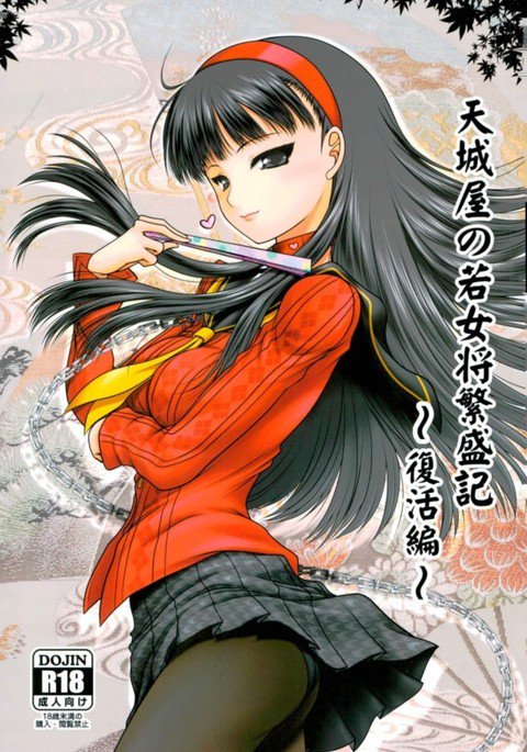 あまぎやの若大神半条木〜福勝編〜 あまぎやの若大神半条木〜福勝編〜