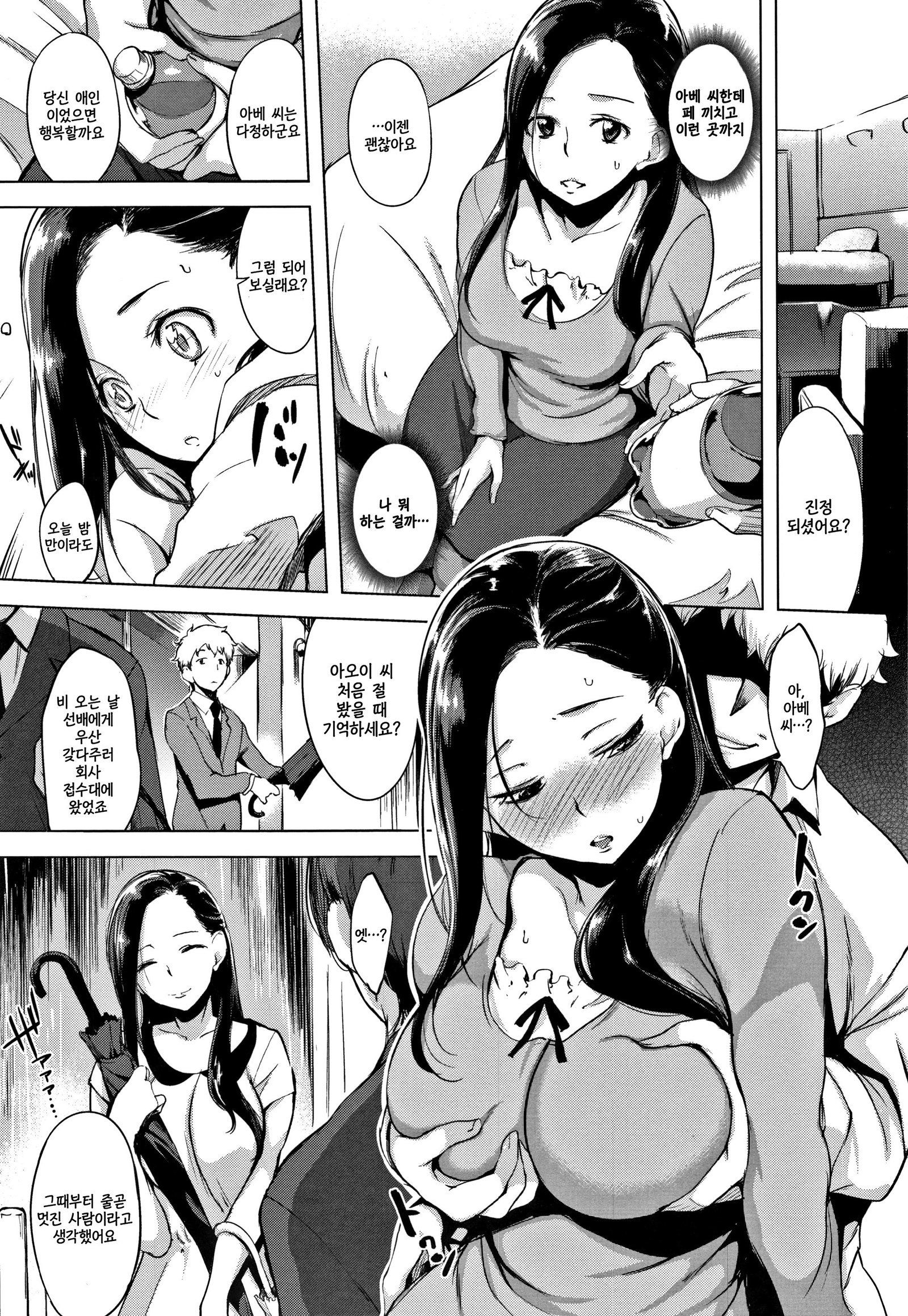 ハレンチ。 | 파렴치Ch。 1-11