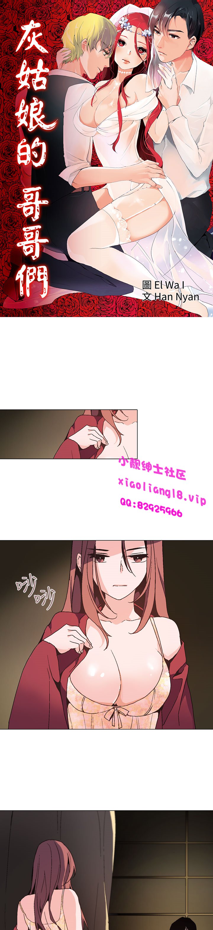 中文韩漫灰姑娘的哥哥們Ch.01-10