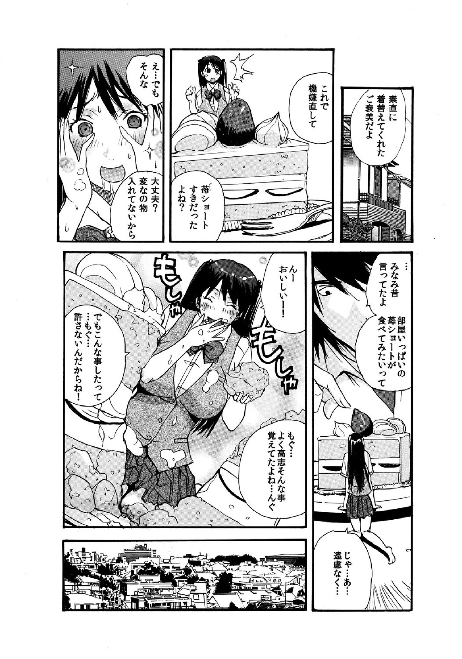 小さなカノジョ〜18cmの愛津のせますぐるアナ〜