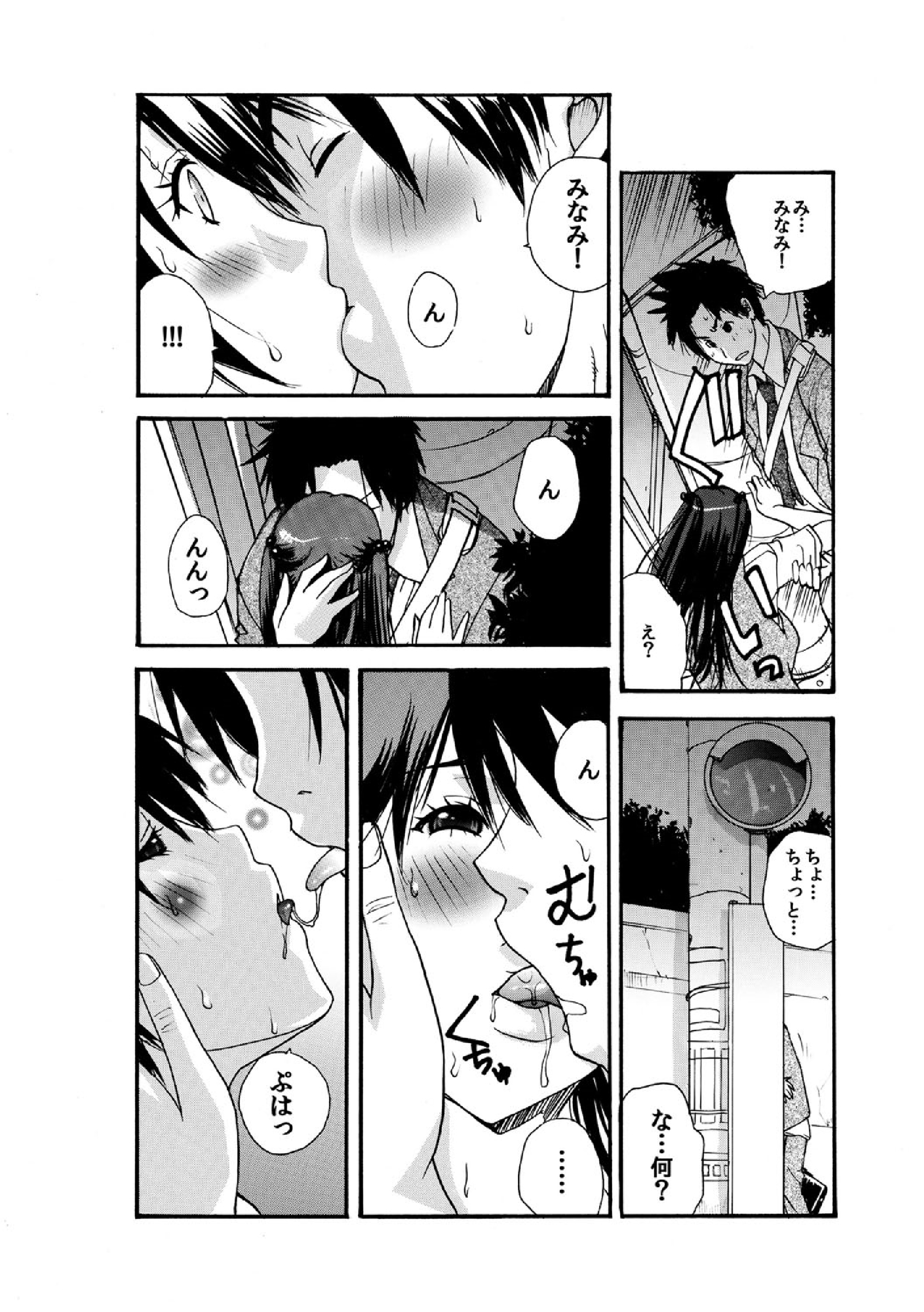 小さなカノジョ〜18cmの愛津のせますぐるアナ〜
