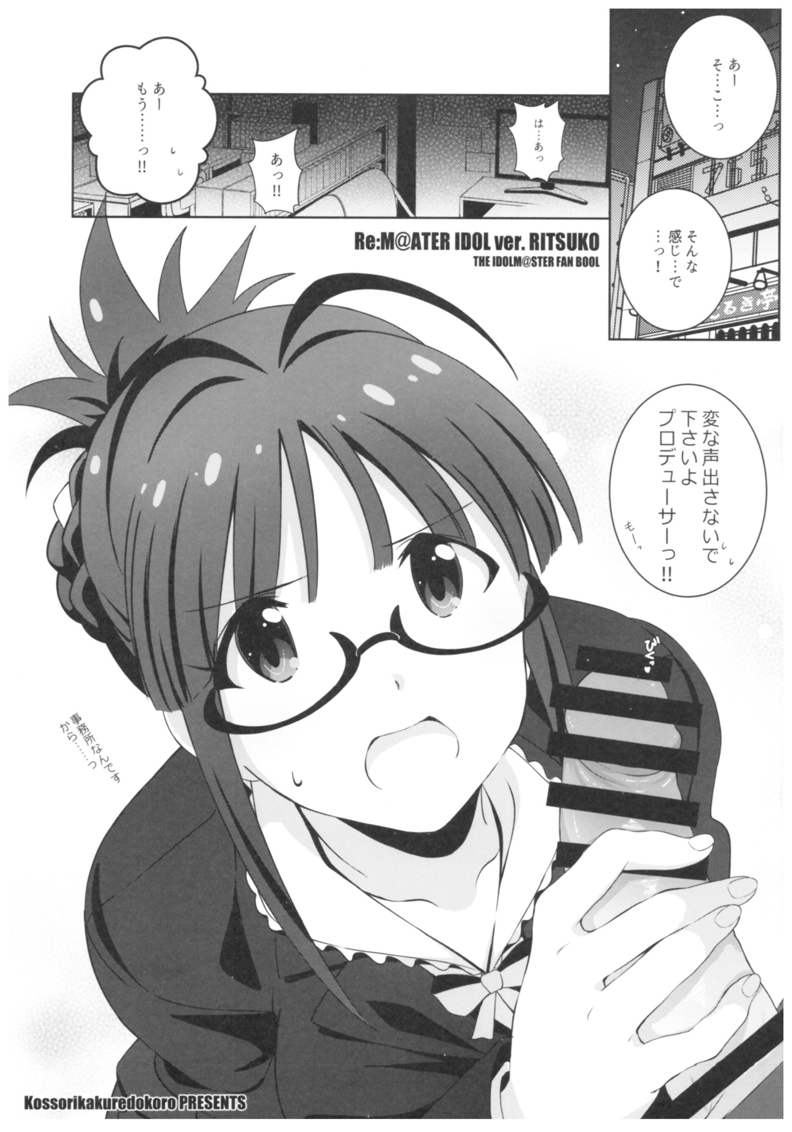 Re：IDOL ver.RITSUKO