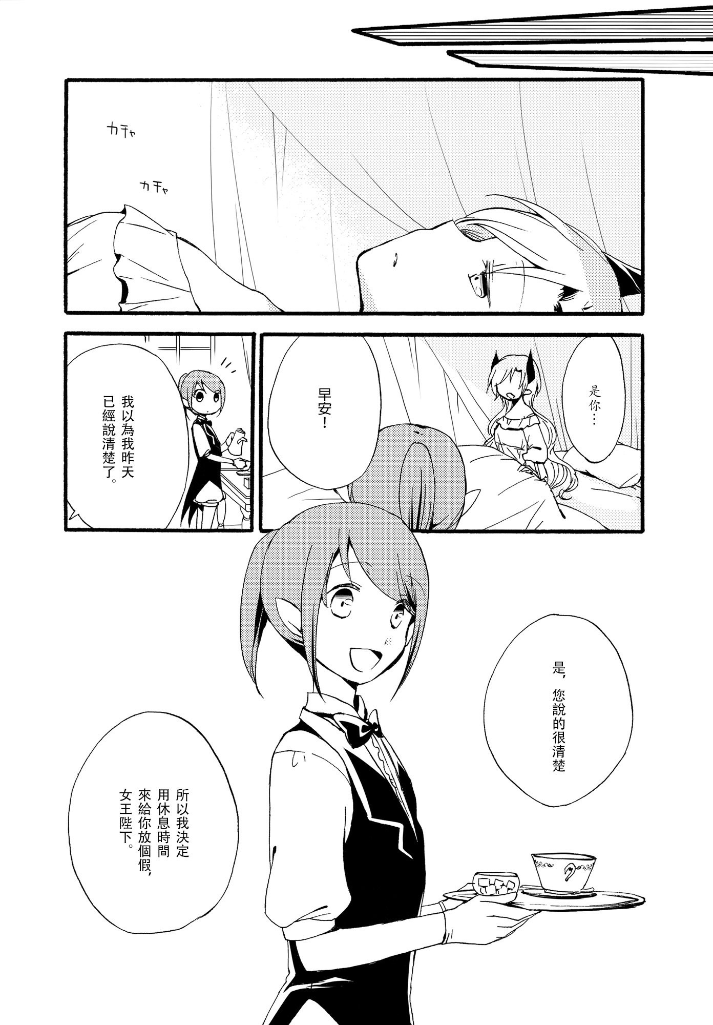十者の九術|使用人×女王