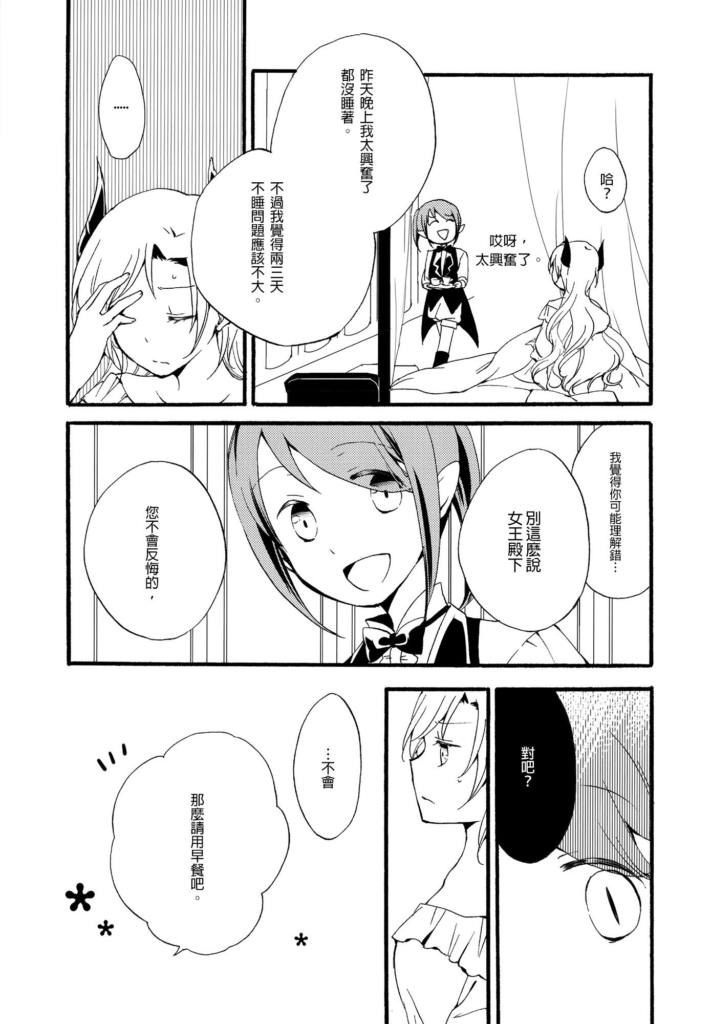 十者の九術|使用人×女王