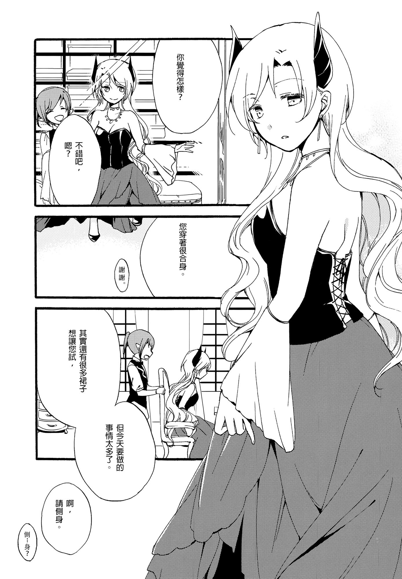 十者の九術|使用人×女王