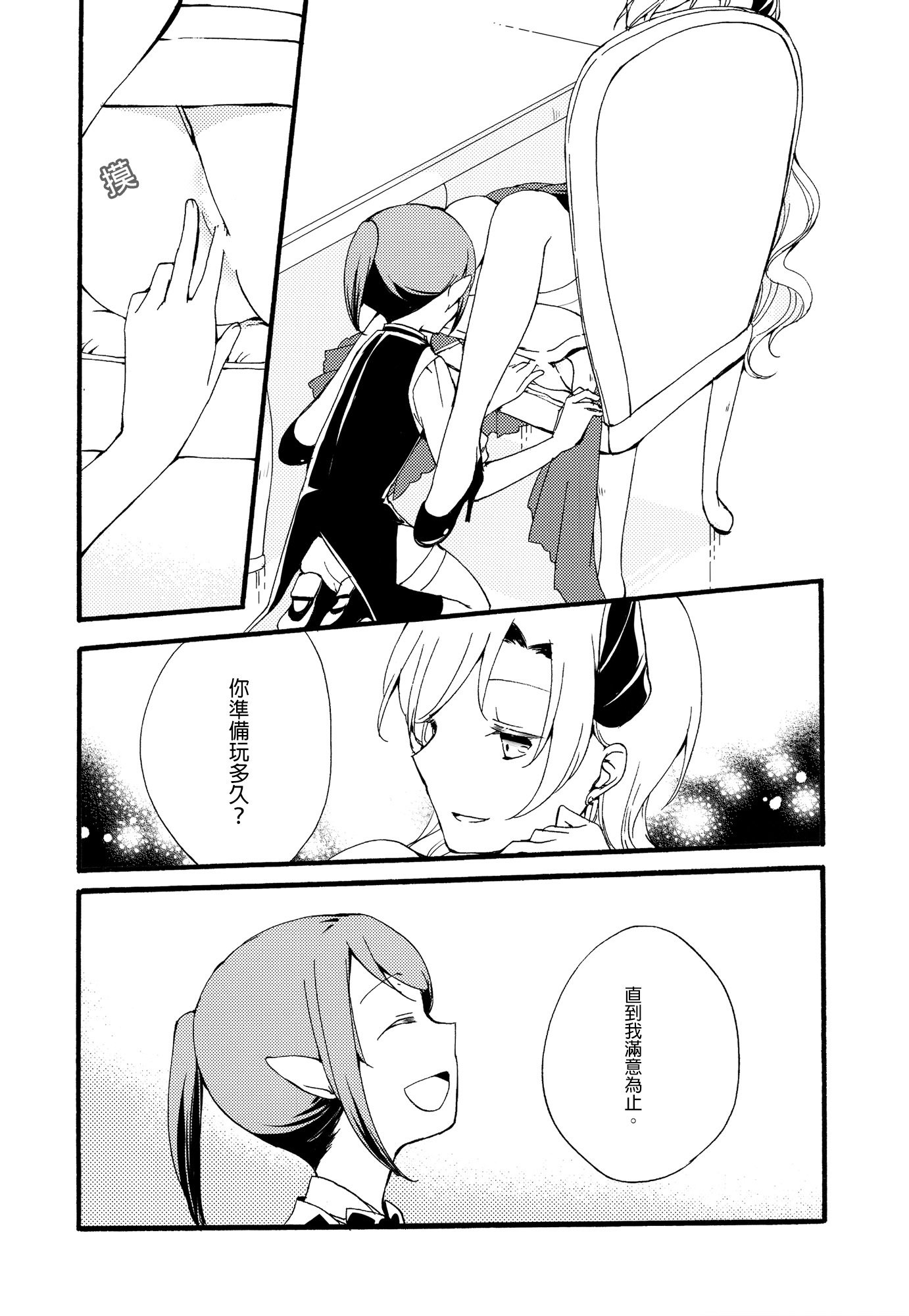 十者の九術|使用人×女王