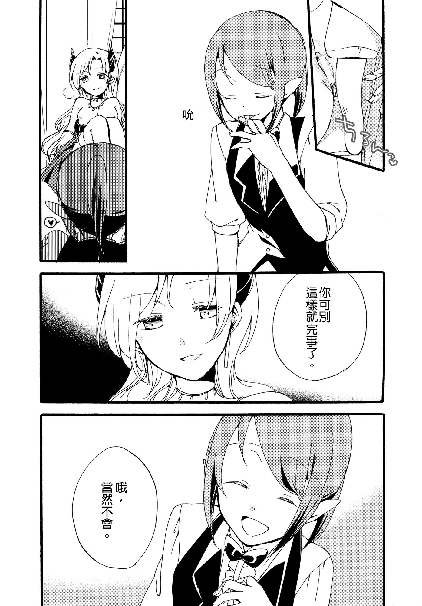 十者の九術|使用人×女王