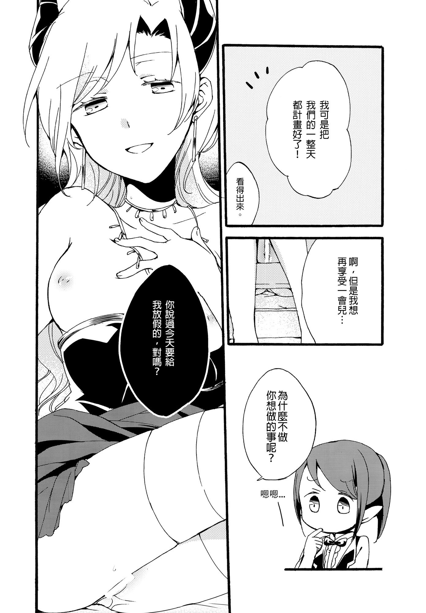 十者の九術|使用人×女王
