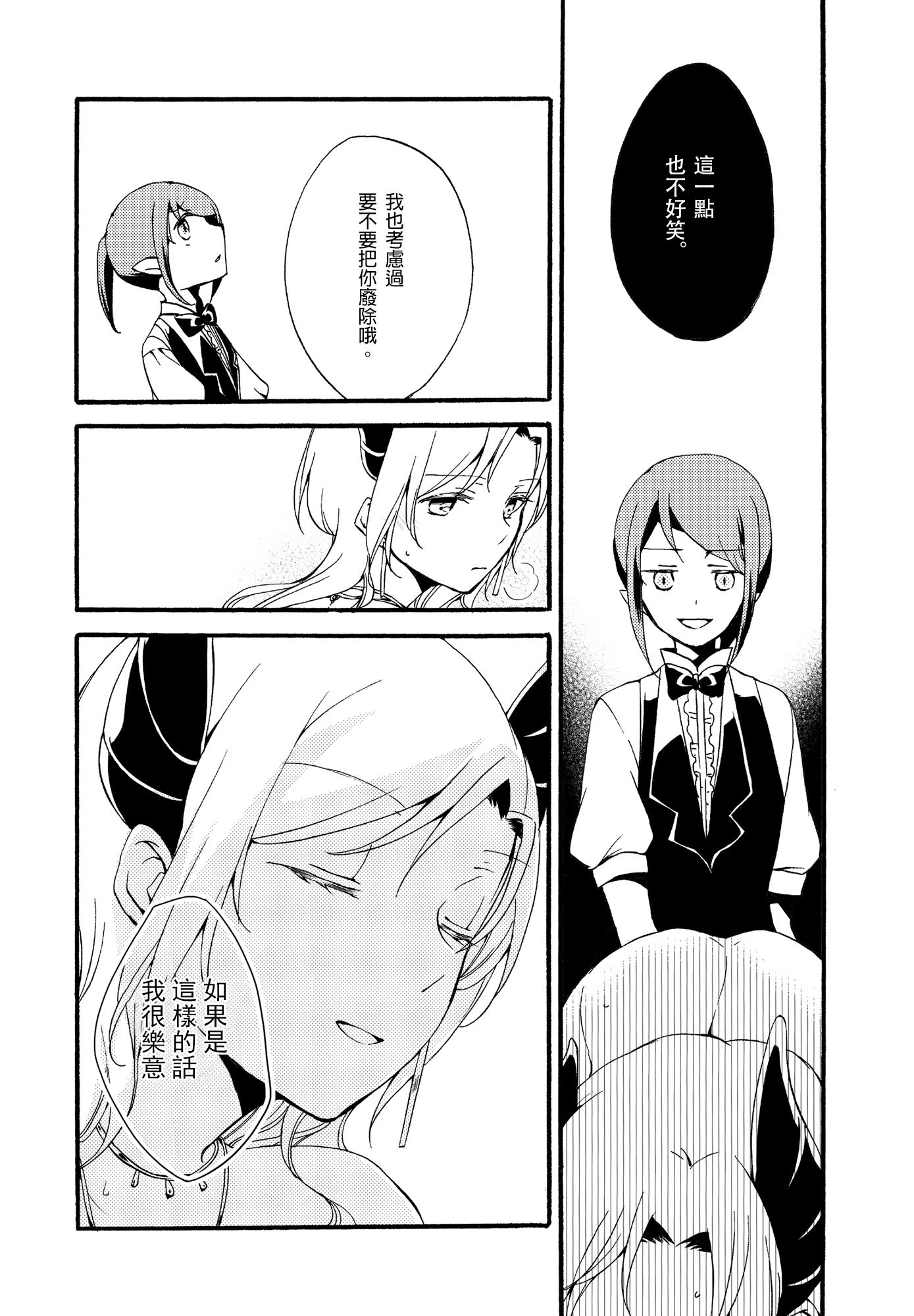 十者の九術|使用人×女王
