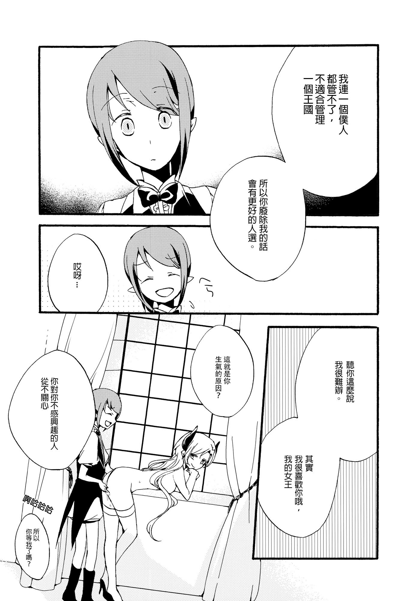 十者の九術|使用人×女王