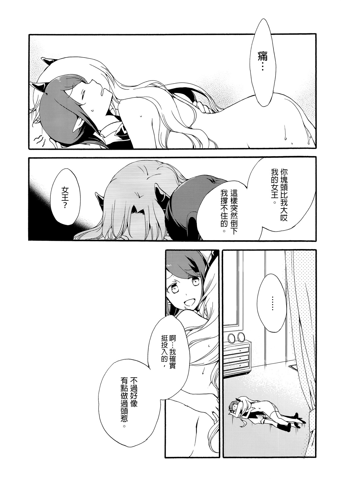 十者の九術|使用人×女王