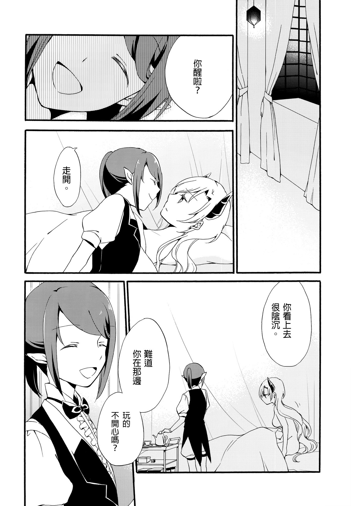 十者の九術|使用人×女王