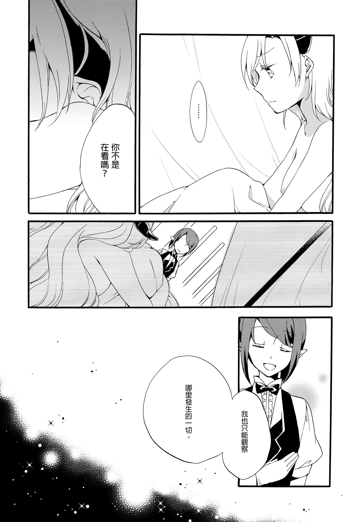 十者の九術|使用人×女王