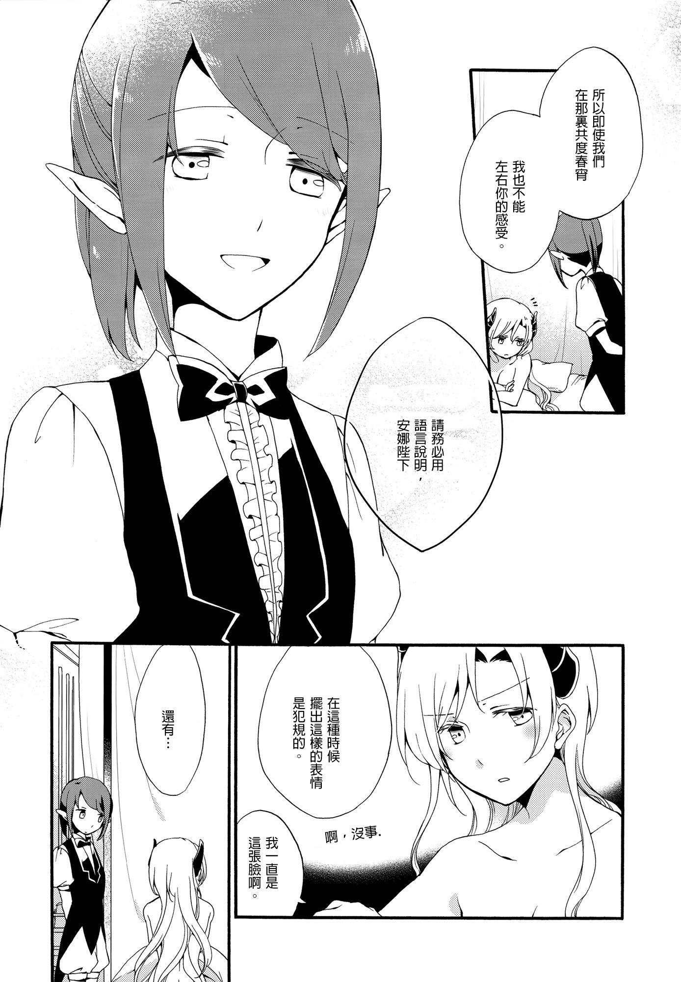 十者の九術|使用人×女王