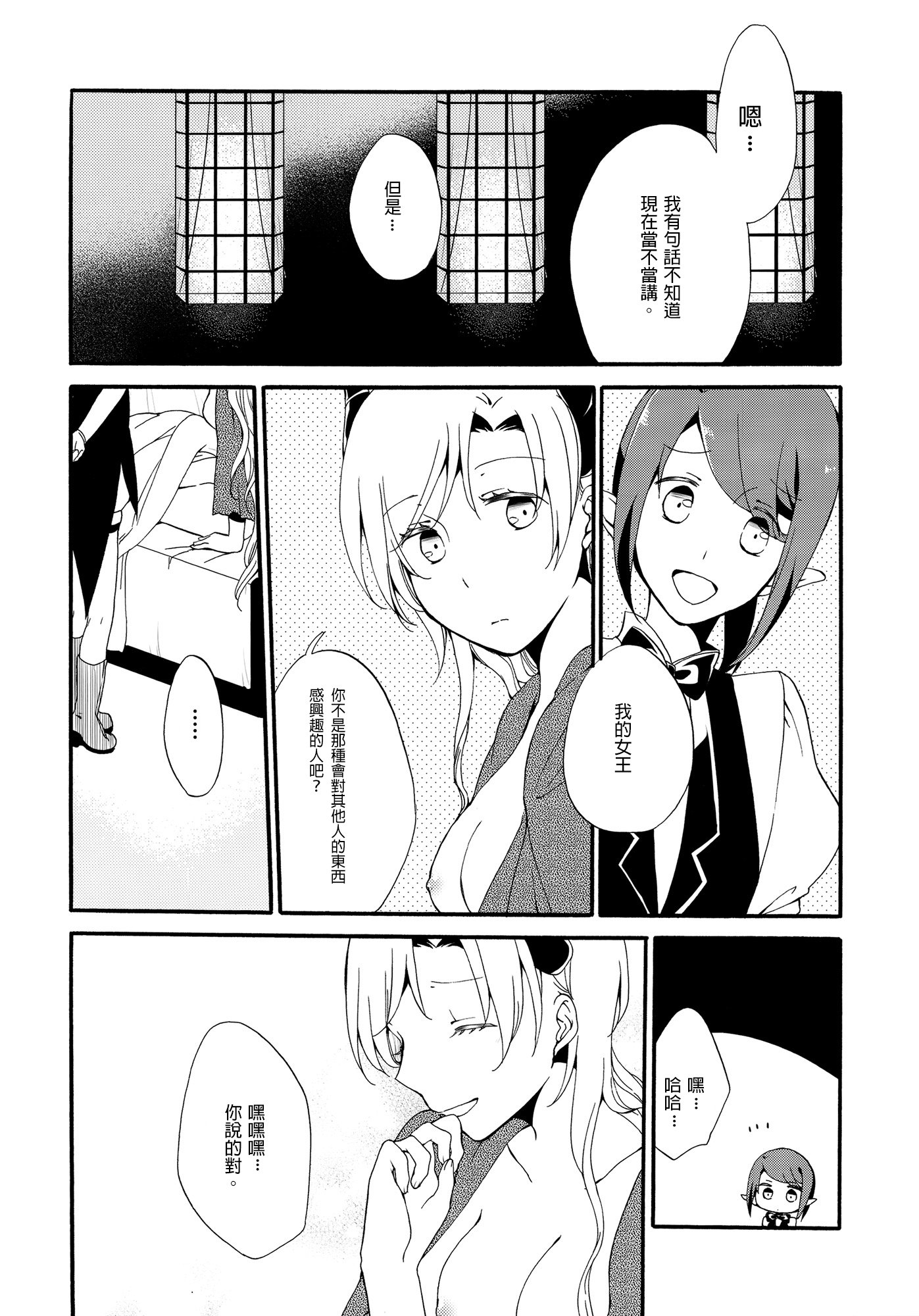 十者の九術|使用人×女王