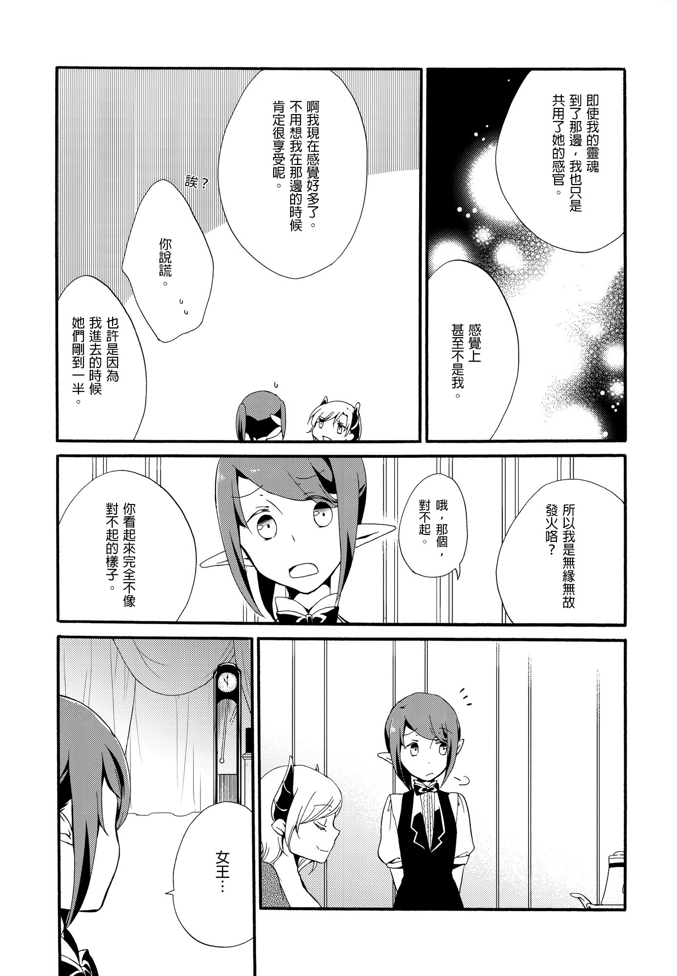 十者の九術|使用人×女王