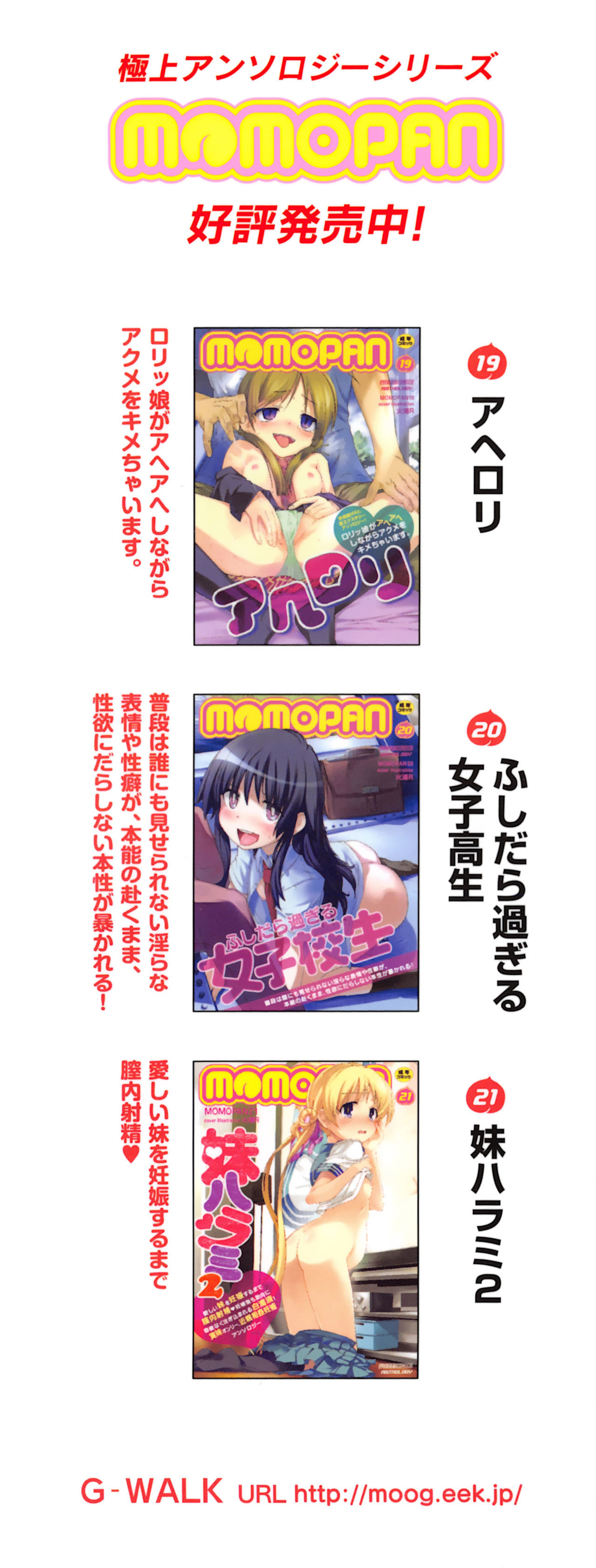 ももぱん22M男×利下の女の子2