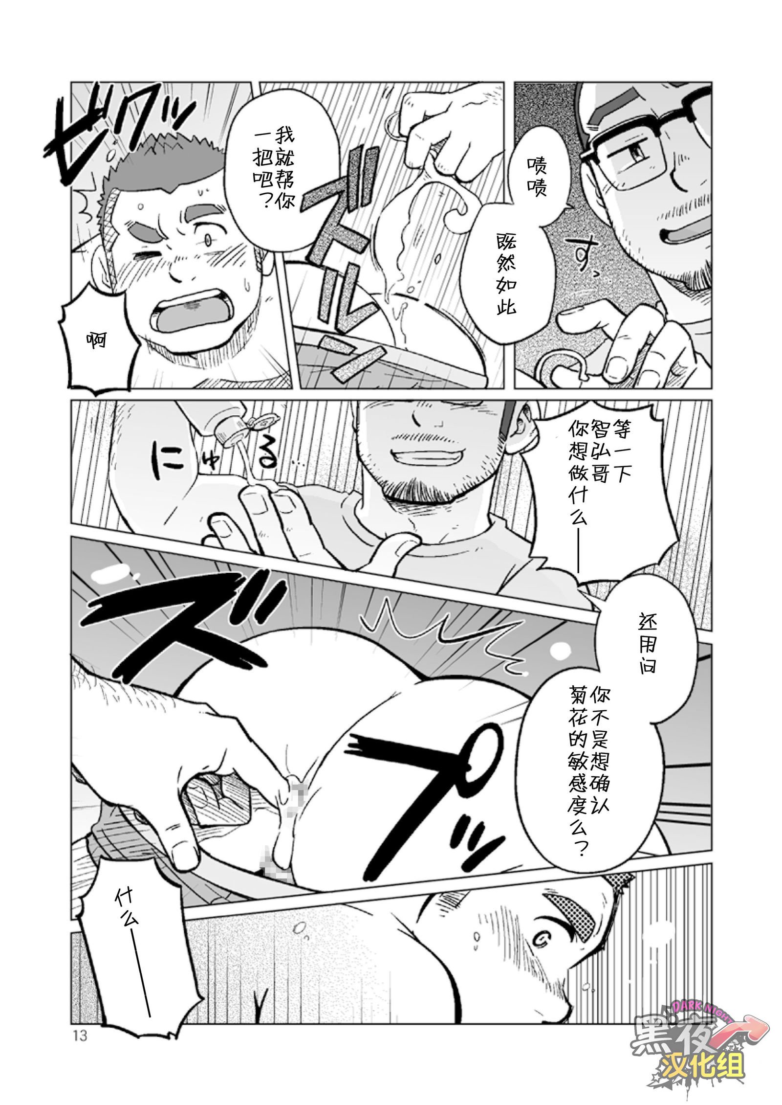 オナジカマノメシ3 |同一店檐下3