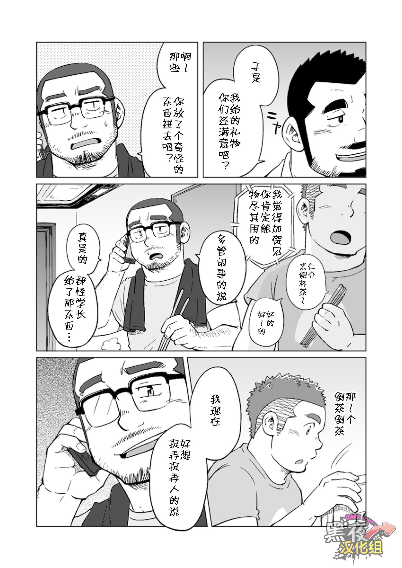 オナジカマノメシ3 |同一店檐下3