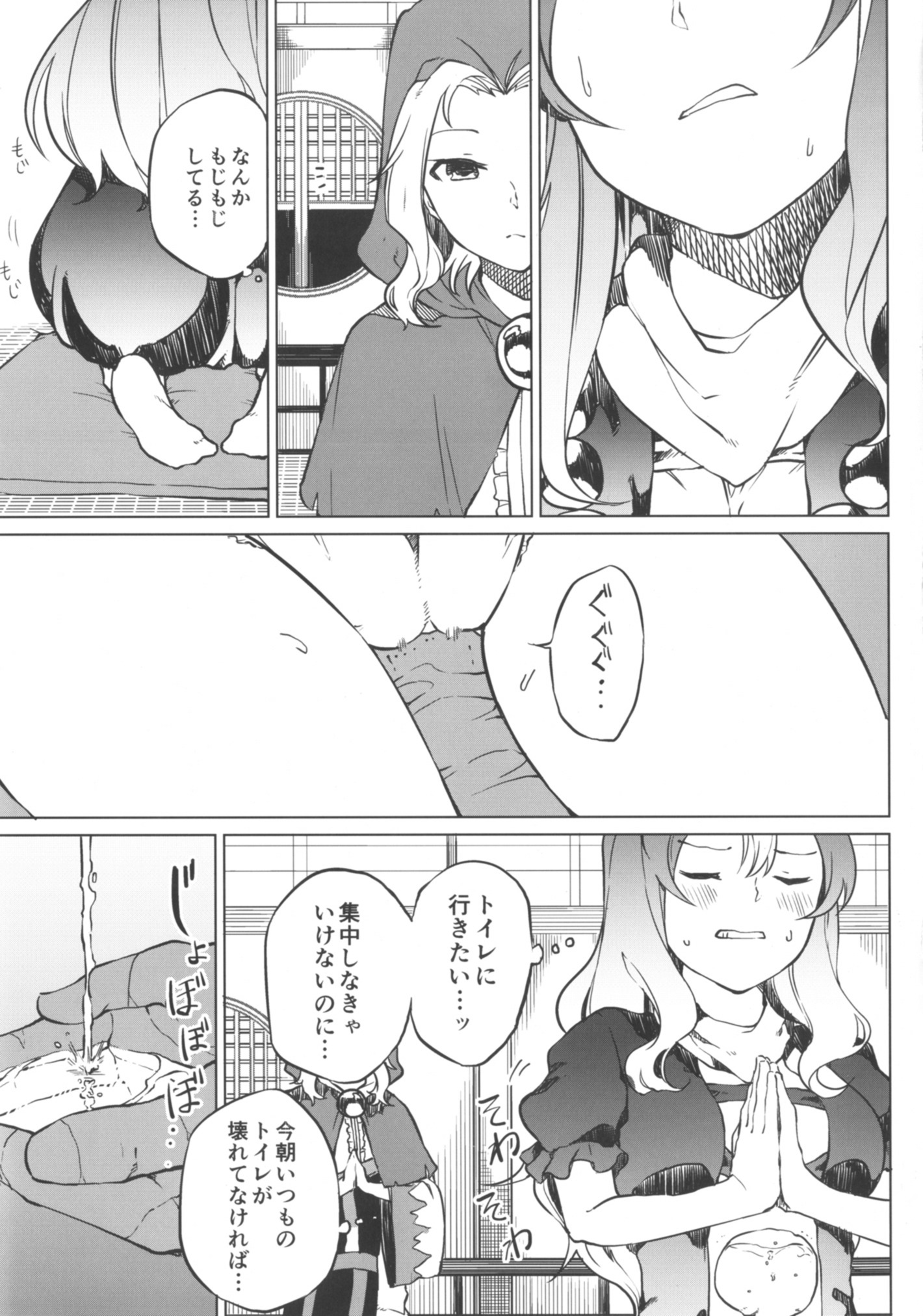 といれにいきたい！ひじりですが
