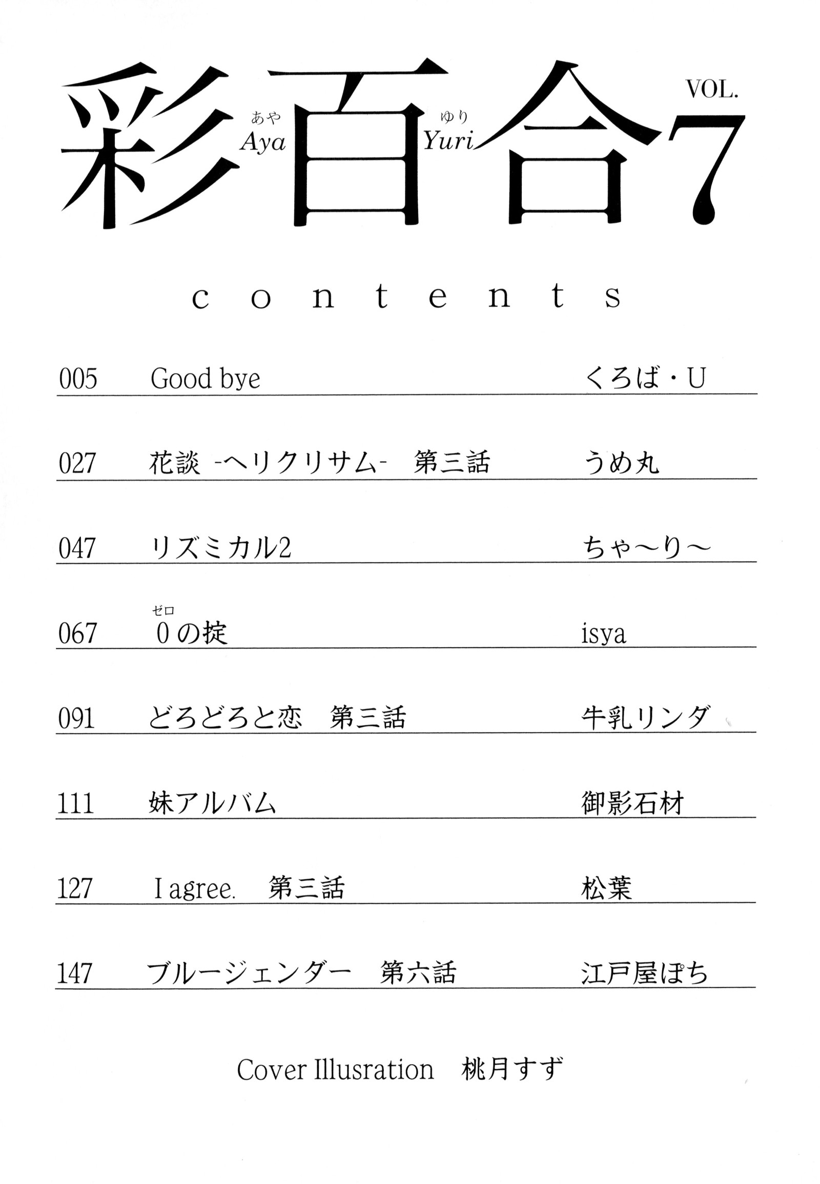 彩百合Vol.7