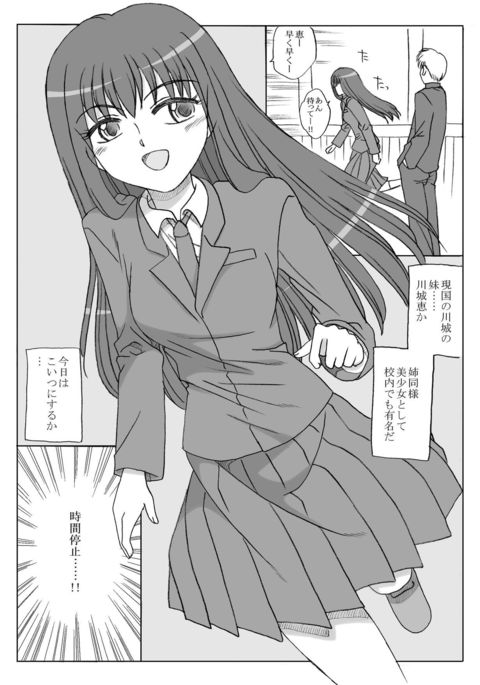 園世界のめぐみちゃん 園世界のめぐみちゃん